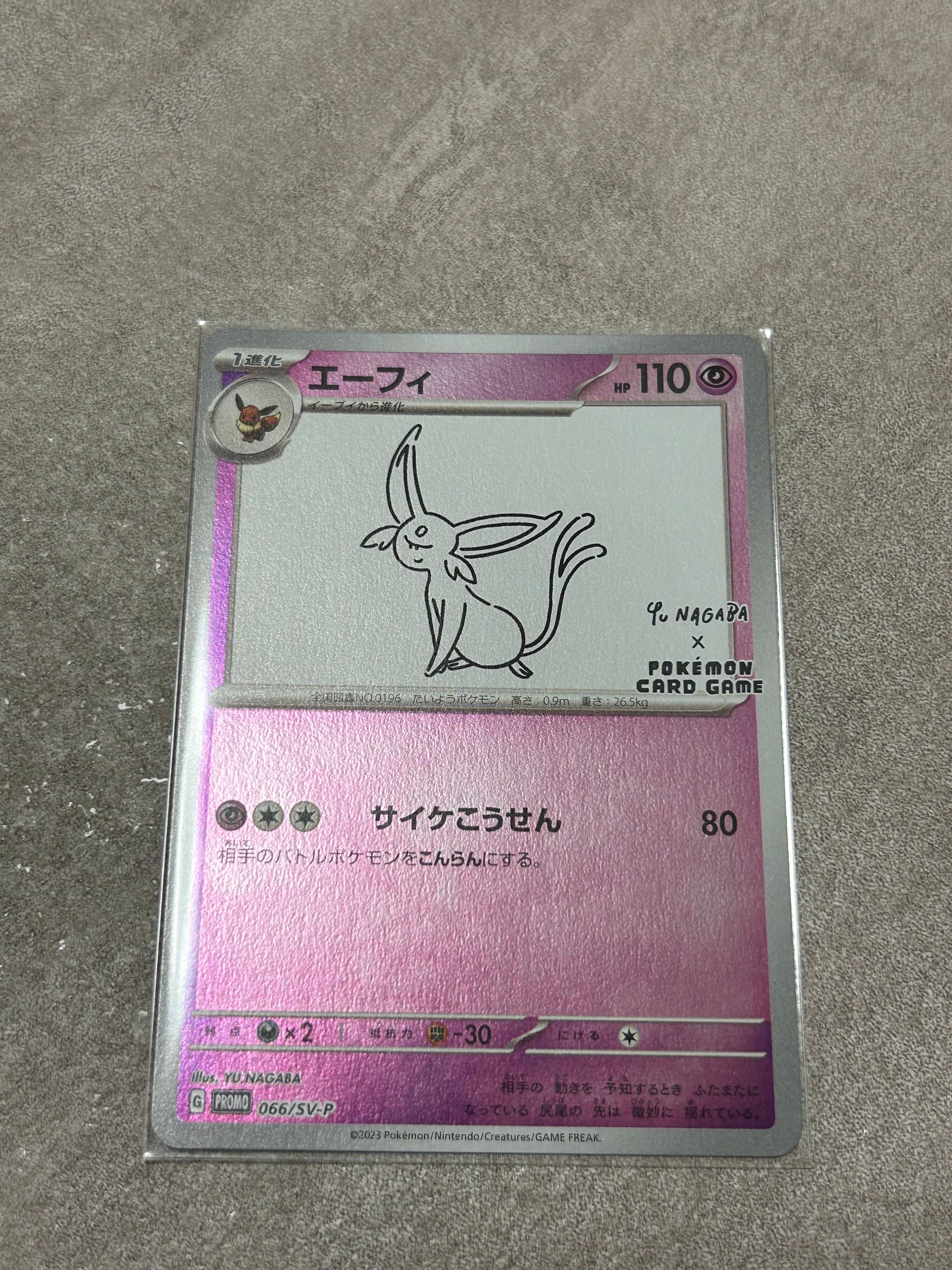 エーフィ: プロモ [SV-P 066](「YU NAGABA×ポケモンカードゲーム」プロモーションカード「SV-P」)