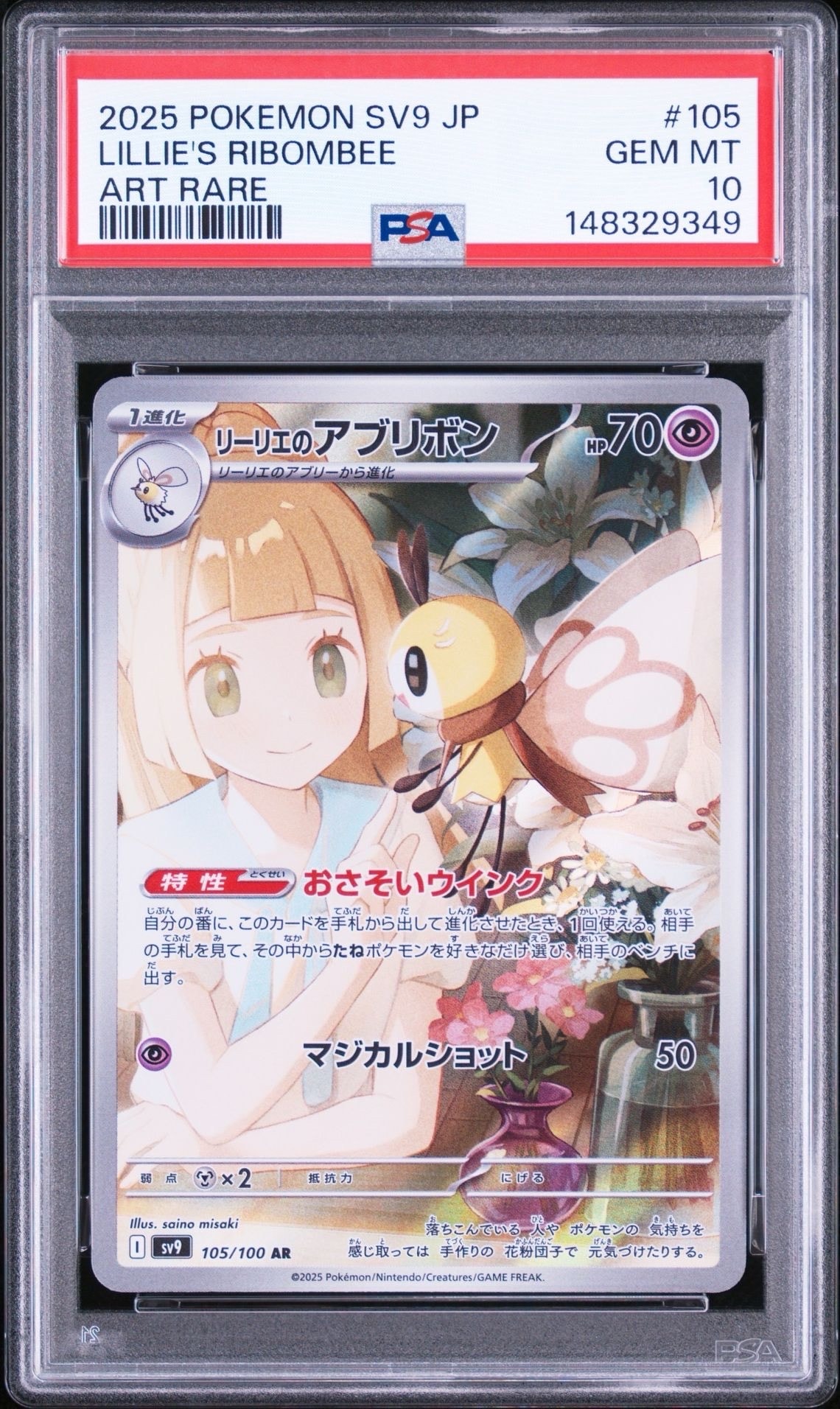 カミツレのきらめき SR[S8 113/100](拡張パック「フュージョンアーツ