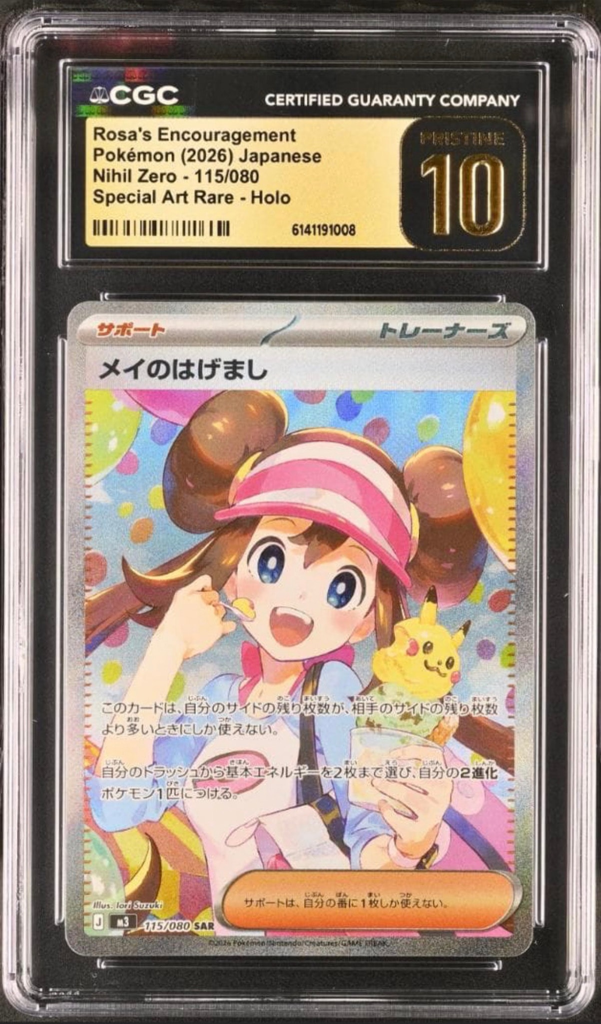 メイのはげまし SAR [M3 115/080](拡張パック「ムニキスゼロ」)通販
