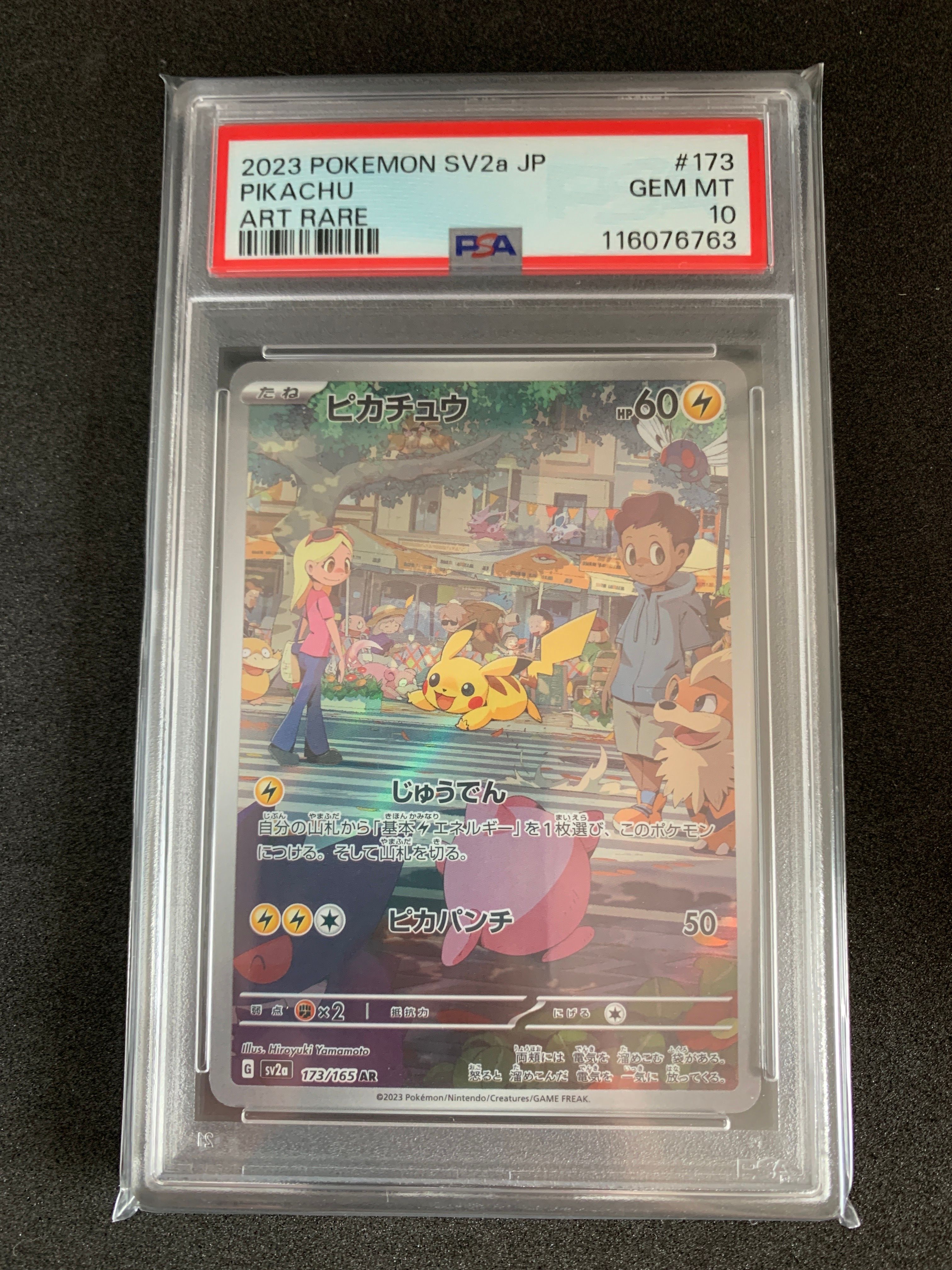 ピカチュウ AR[SV2a 173/165](強化拡張パック「ポケモンカード151」)