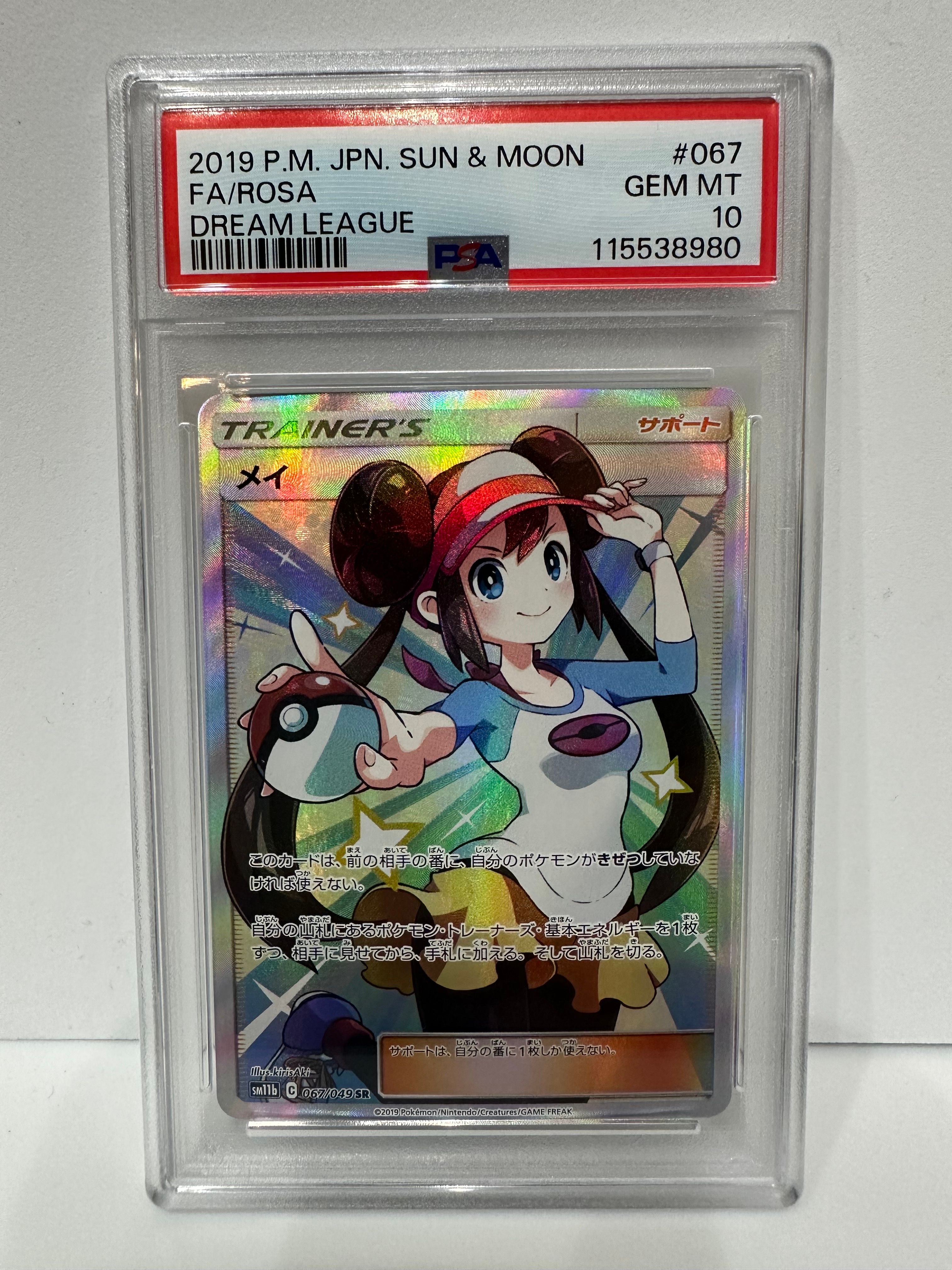 メイ SR[SM11b 067/049](強化拡張パック「ドリームリーグ」)