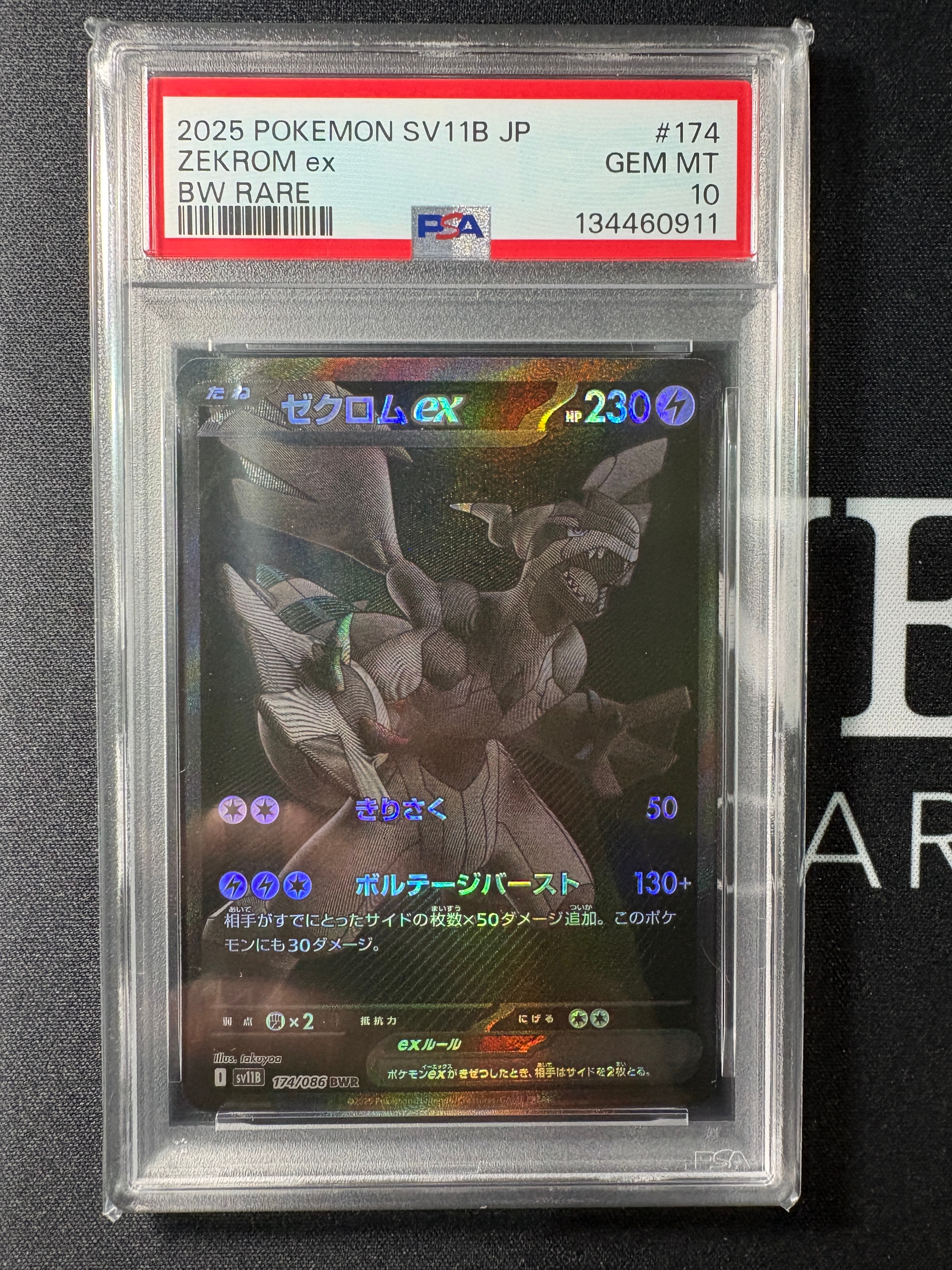PSA10】ゼクロムex BWR [SV11B 174/086](拡張パック「ブラックボルト