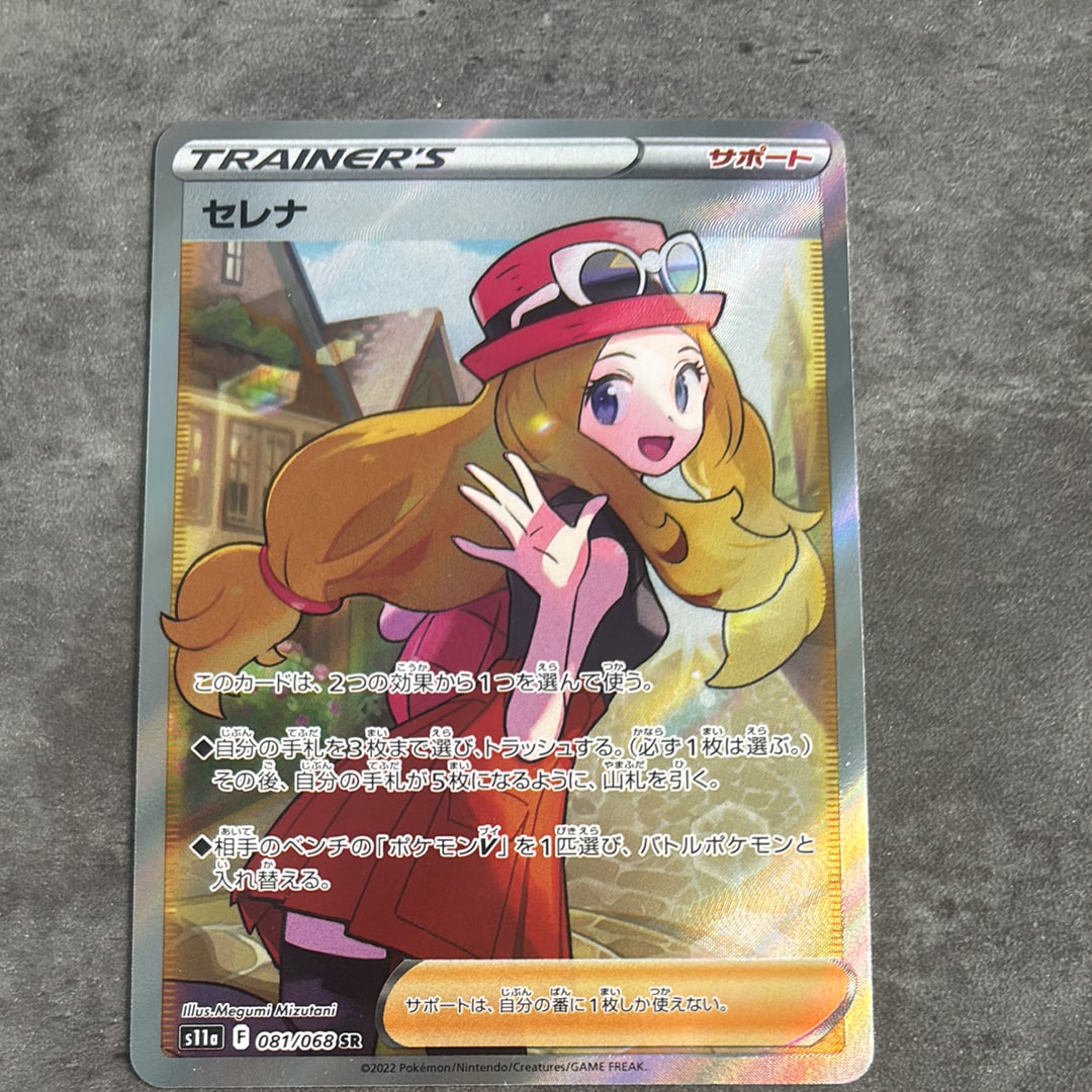 セレナ PSA10 ポケカ 白熱のアルカナ