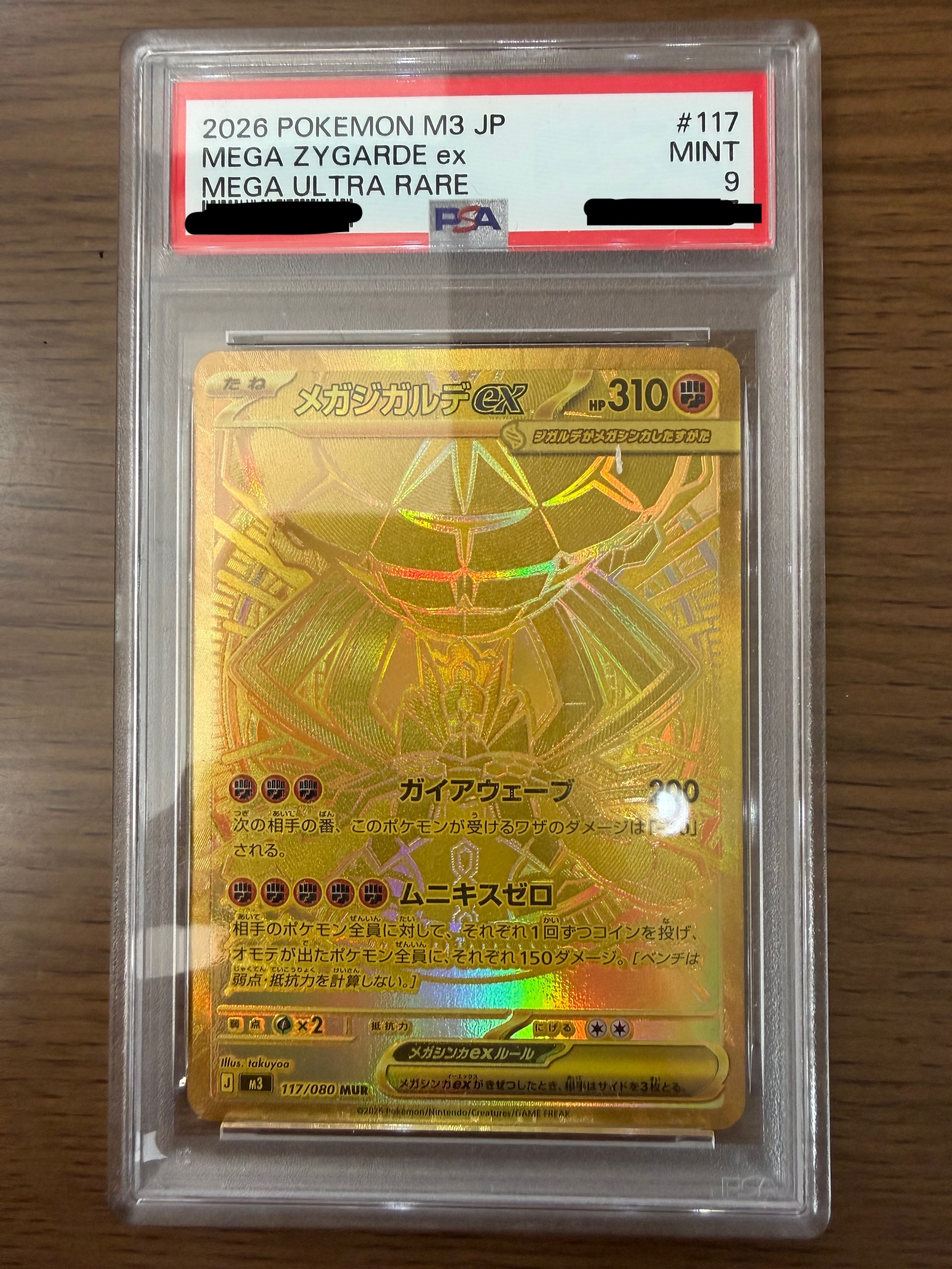 メガジガルデex MUR [M3 117/080](拡張パック「ムニキスゼロ」)