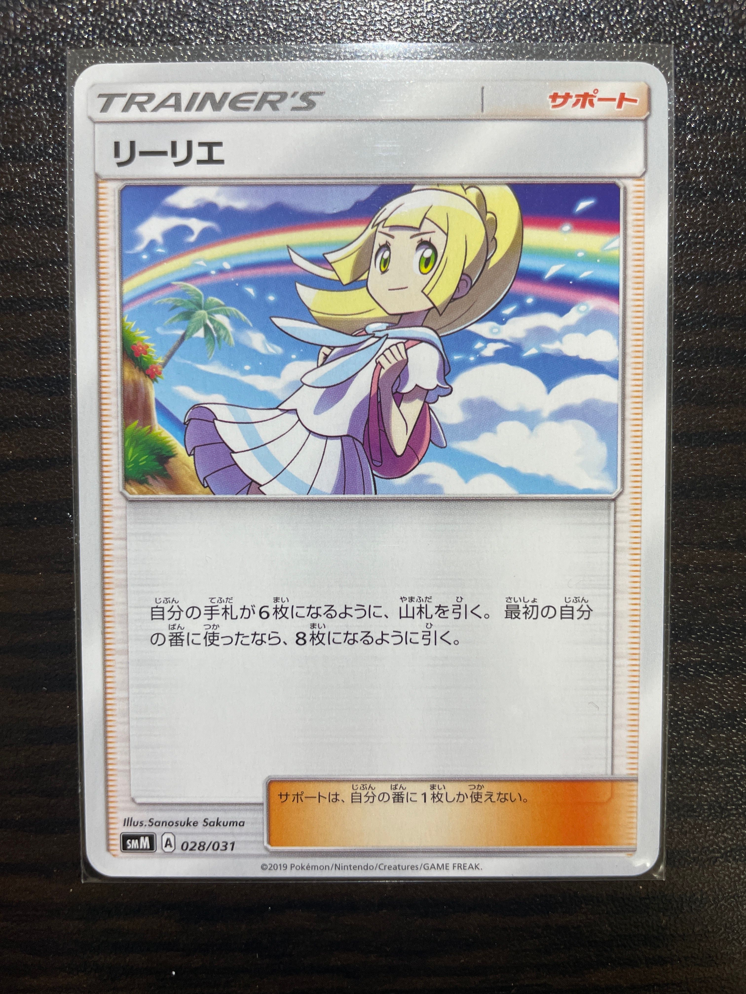 リーリエ(虹リーリエ):ミラー [SM4+ 108/114](ハイクラスパック「GXバトルブースト」)