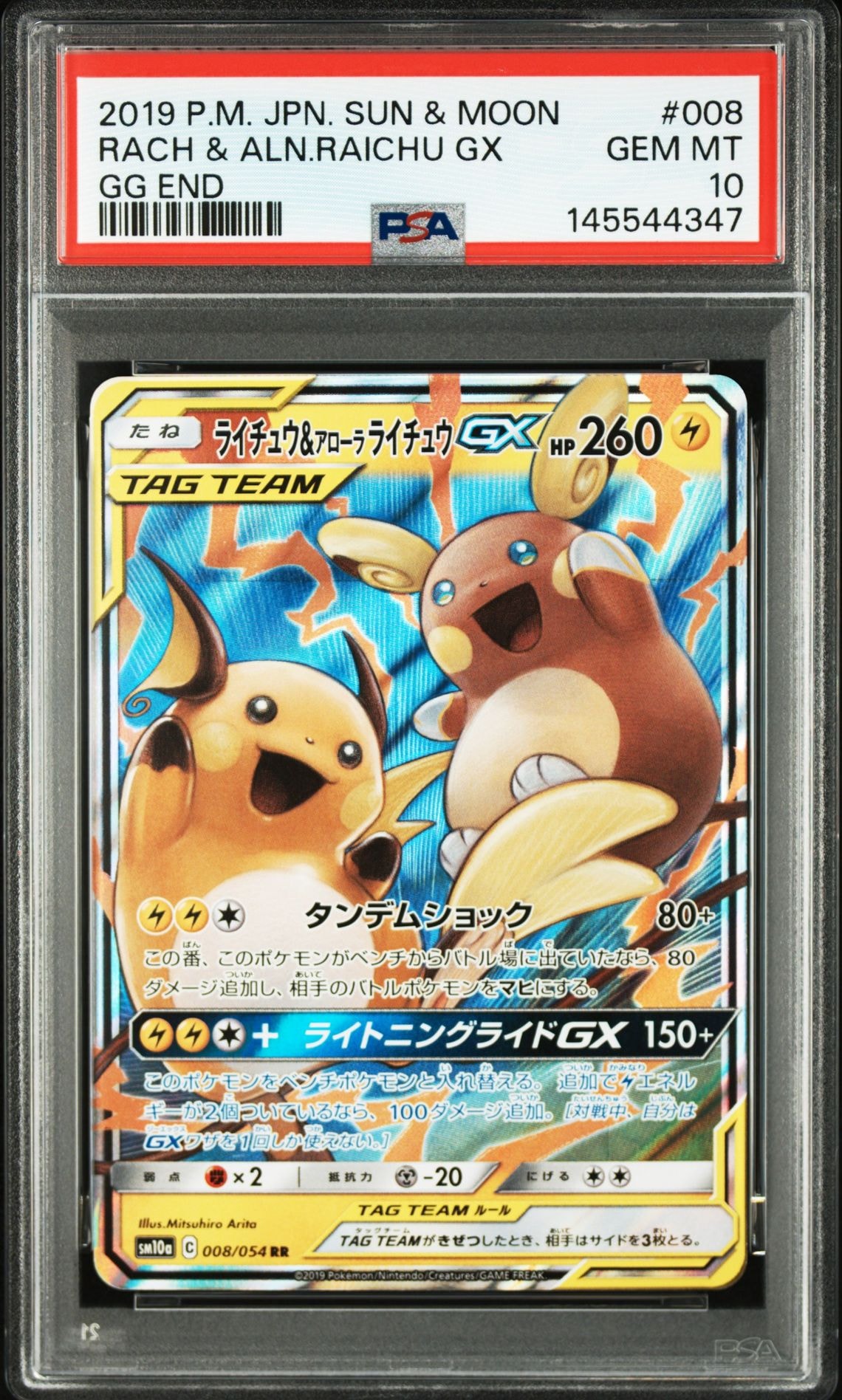 PSA9 ライチュウ&アローラライチュウGX RR 008/054 sm10a PSA10】ライチュウ&アローラライチュウGX RR [SM10a 008/054](強化拡張