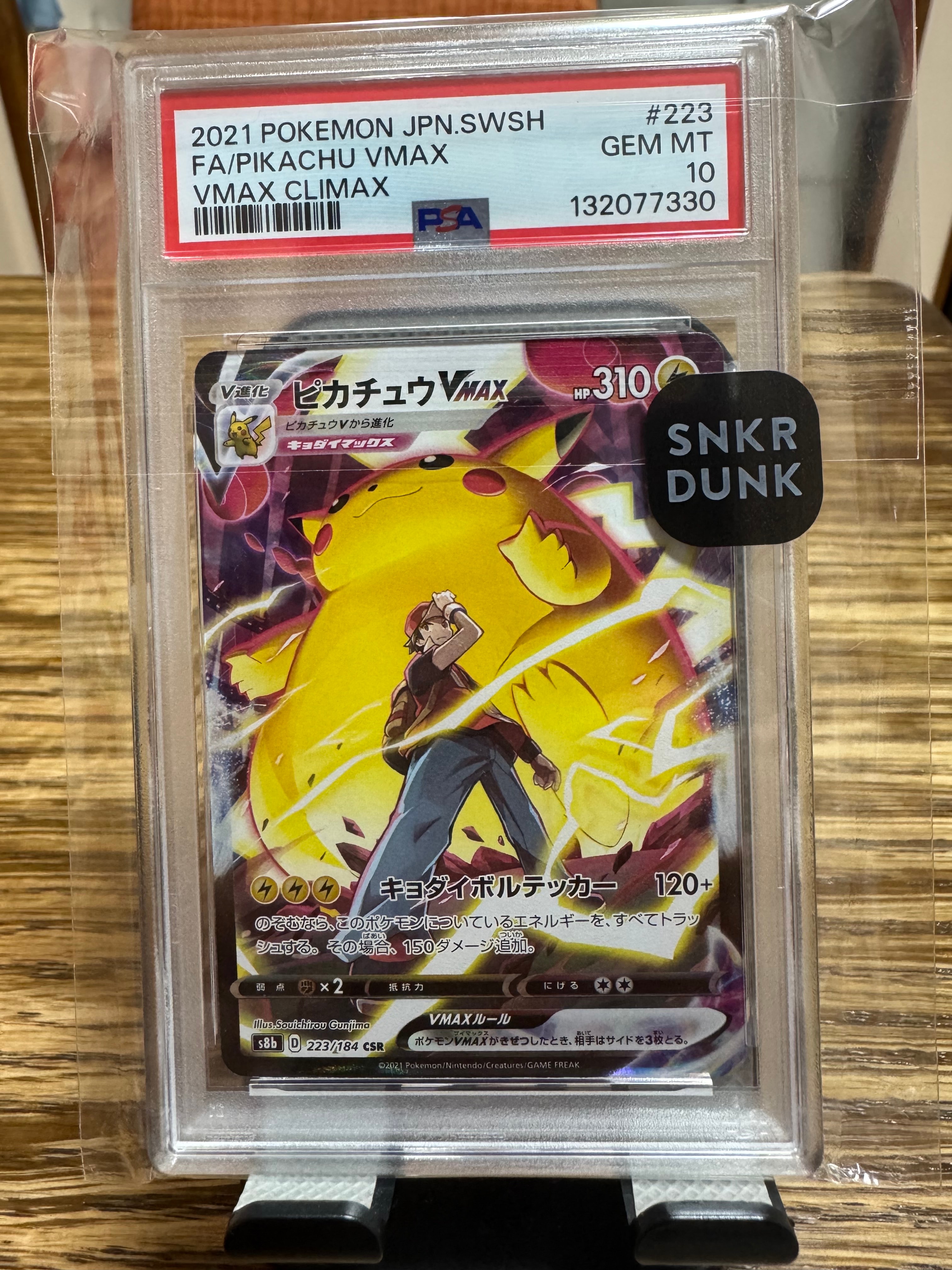 ピカチュウVMAX CSR[s8b 223/184](ハイクラスパック「VMAXクライマックス」)