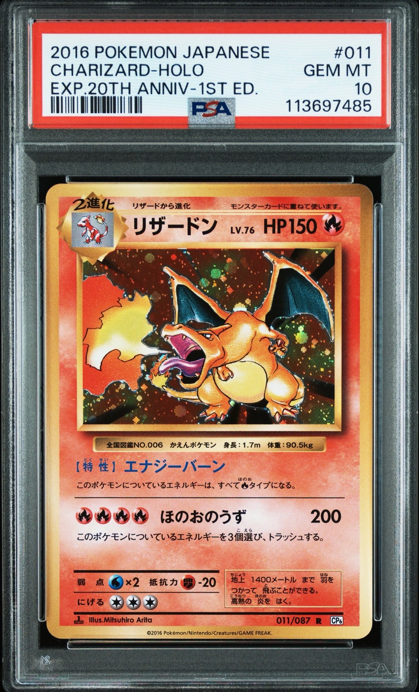 リザードン R :1ED [CP6 011/087](コンセプトパック「ポケットモンスターカードゲーム 拡張パック 20th Anniversary」)