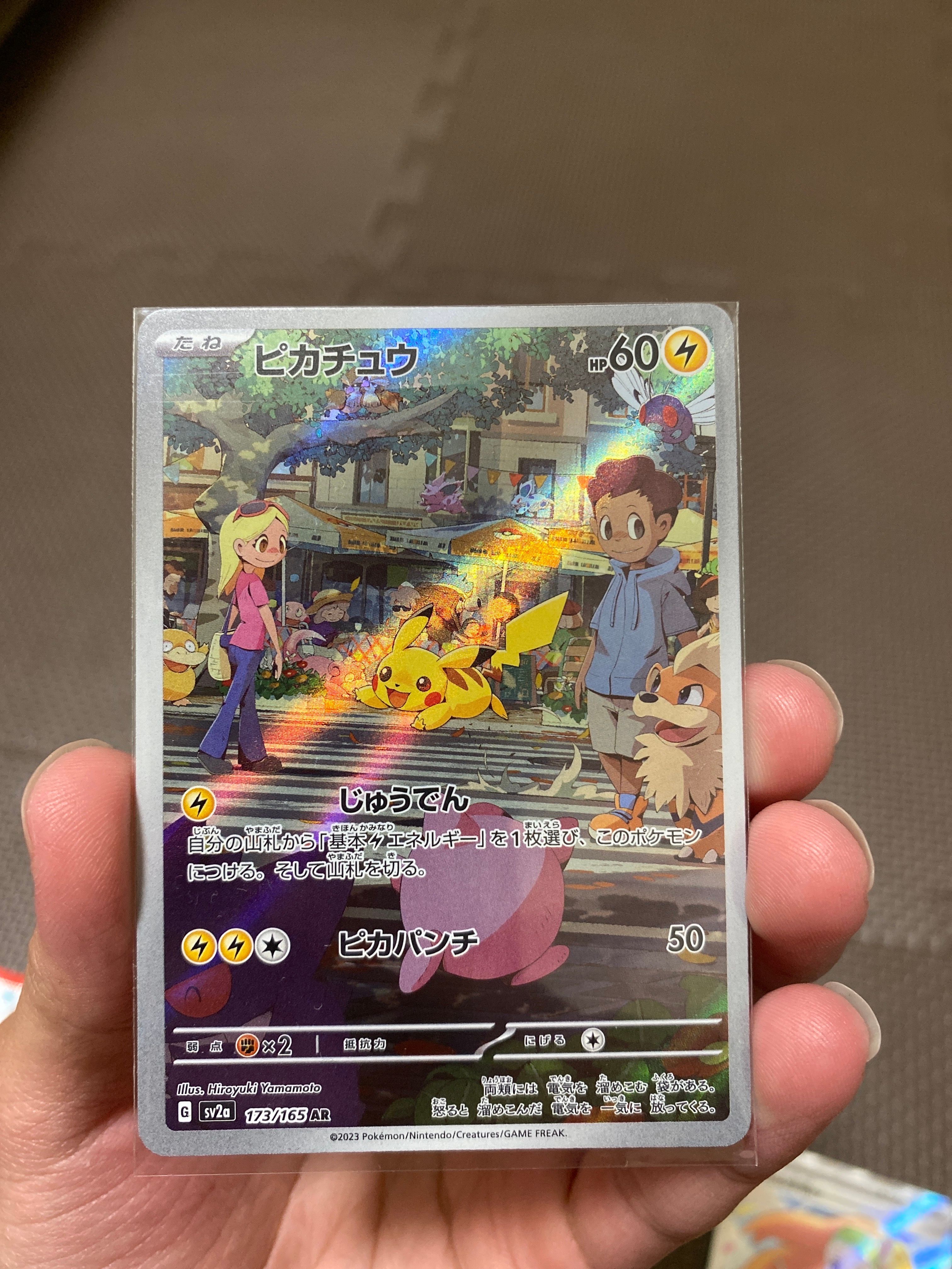 ピカチュウ AR[SV2a 173/165](強化拡張パック「ポケモンカード151」)