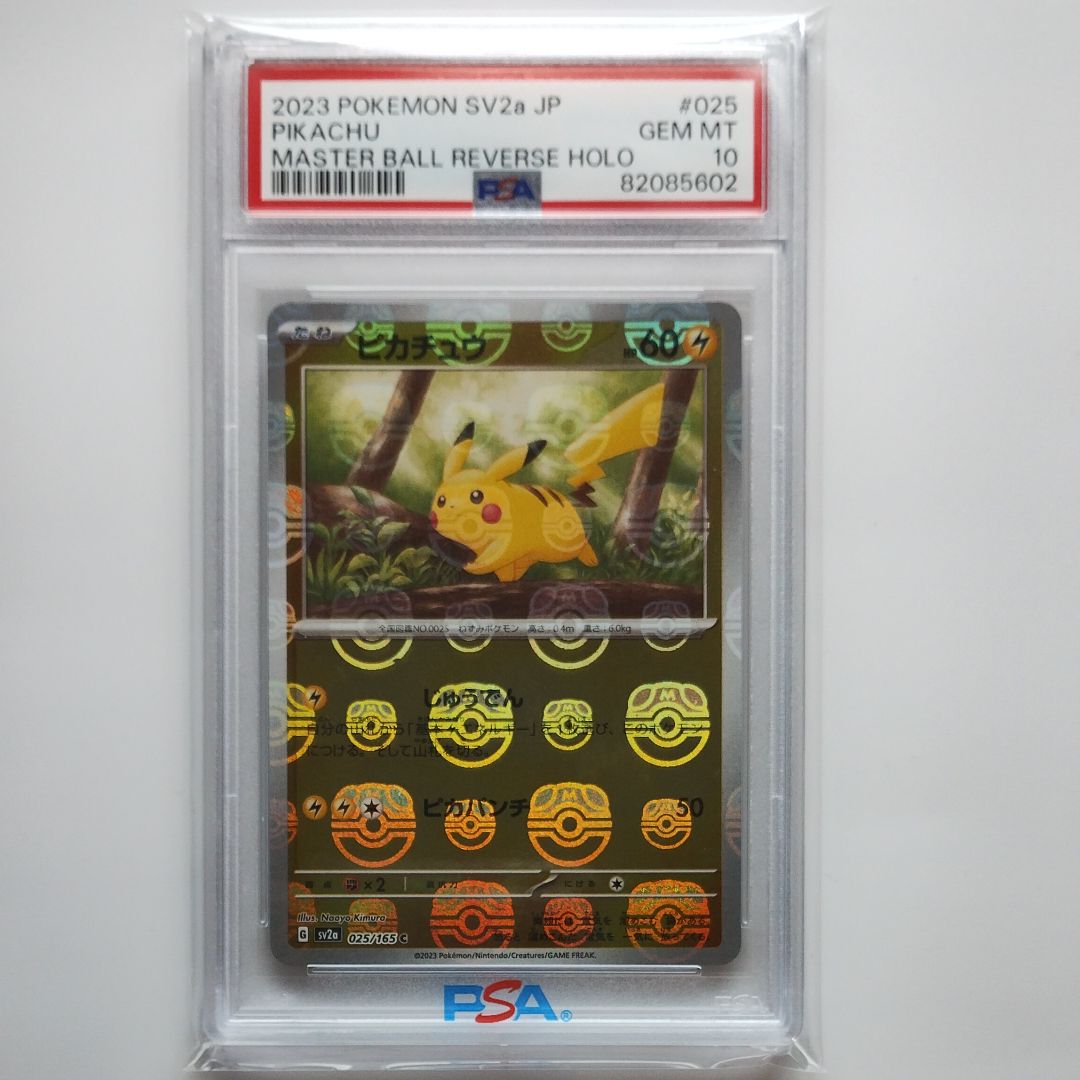 ピカチュウ C: マスターボールミラー (マスボピカチュウ) [SV2a 025/165](強化拡張パック「ポケモンカード151」)