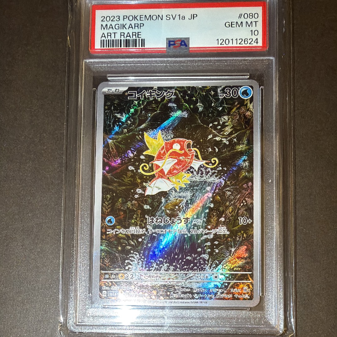 コイキング AR[SV1a 080/073](スカーレット&バイオレット 拡張パック「トリプレットビート」)