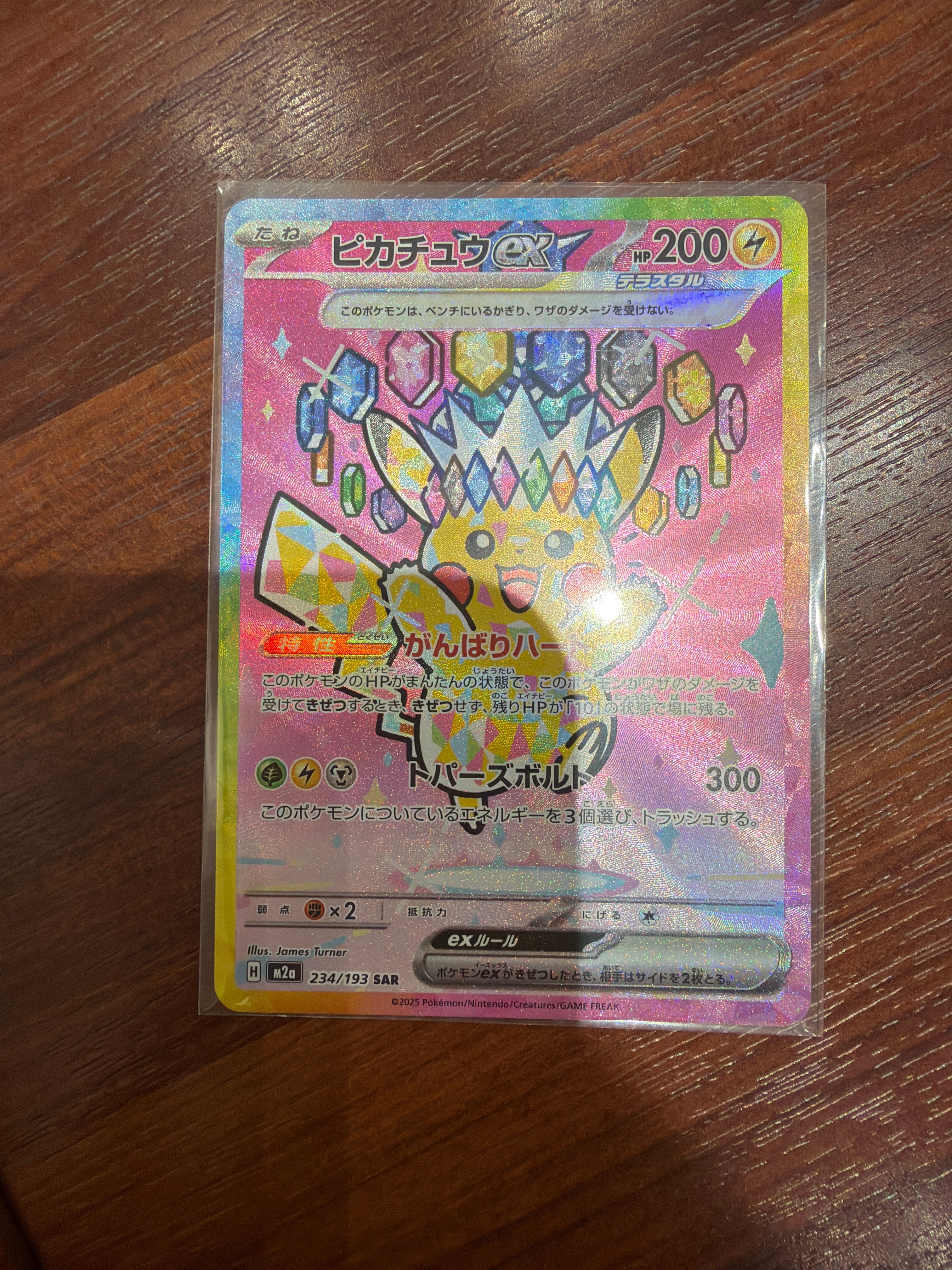 ピカチュウex SAR [M2a 234/193](ハイクラスパック「MEGAドリームex」)