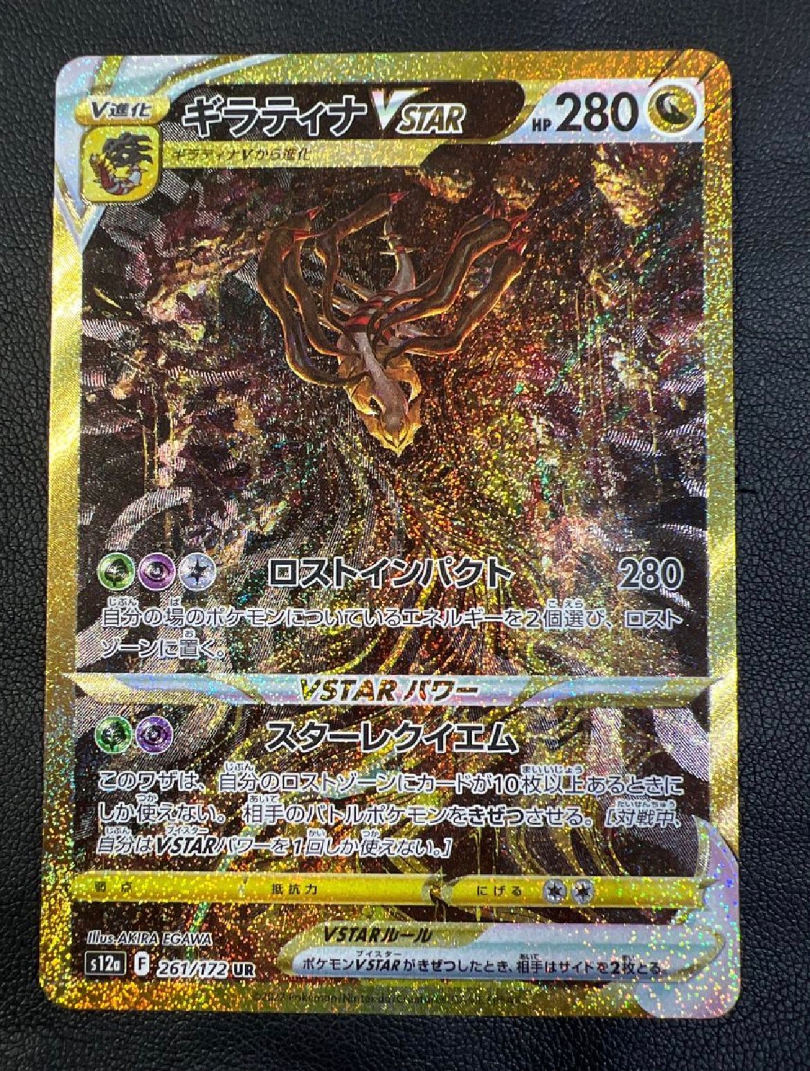 ギラティナVSTAR UR[s12a 261/172](ハイクラスパック「VSTARユニバース」)