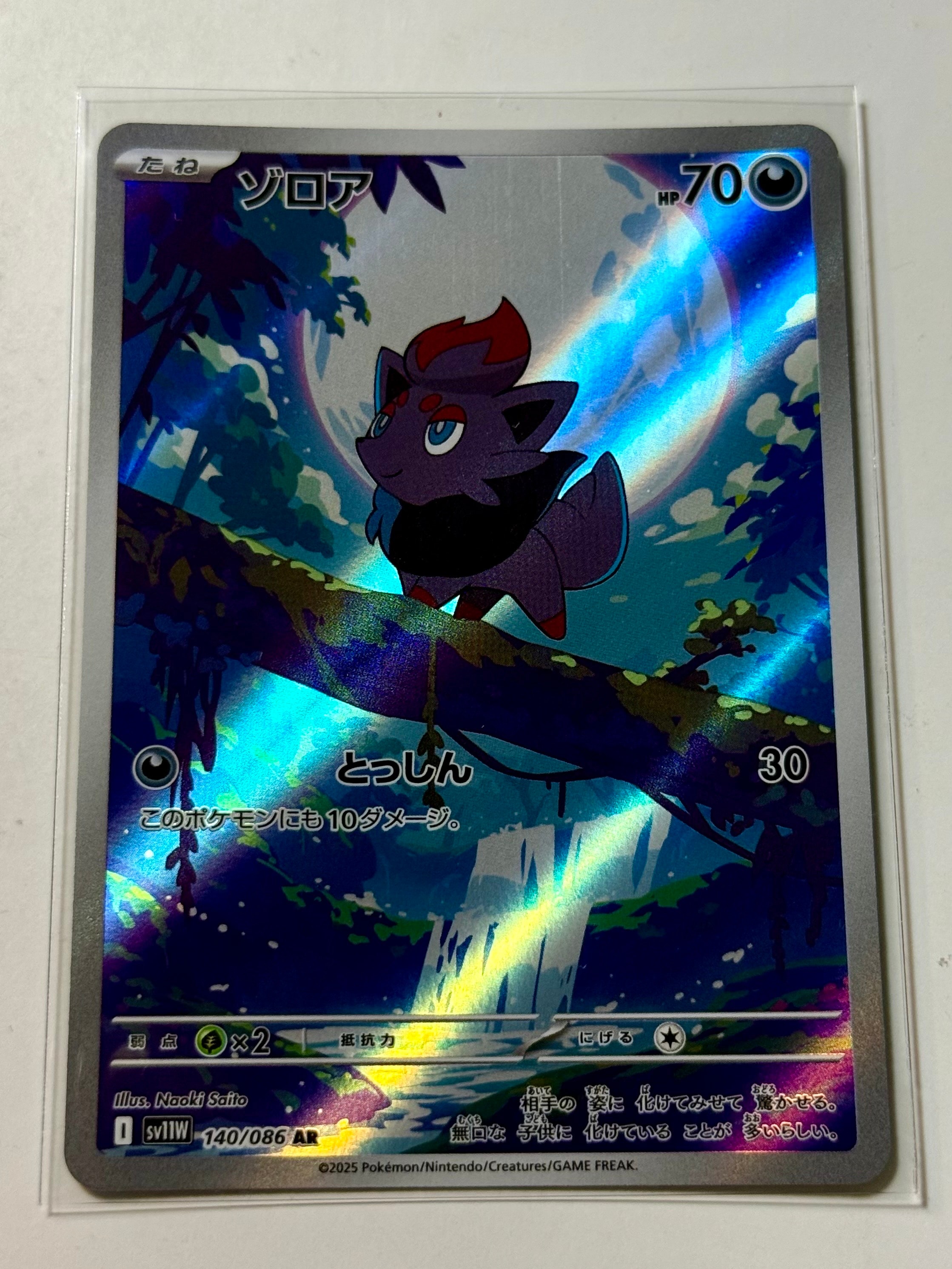 『PSA10』ゾロア Zorua AR SV11W 140/086 PSA10 ゾロア AR SV11W JP 140/086｜Yahoo!フリマ（旧PayPayフリマ）