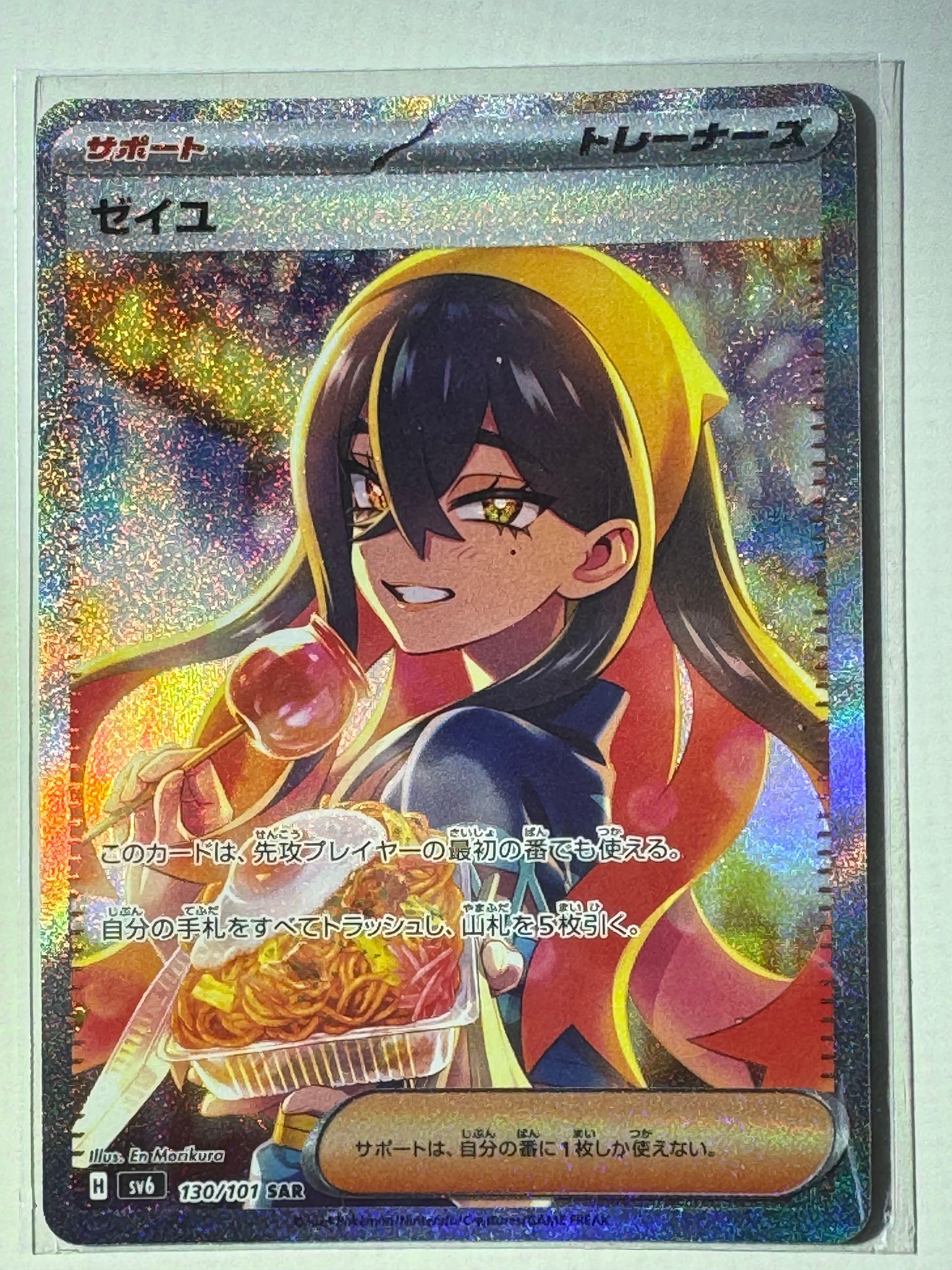 ゼイユ SAR [SV6 130/101](拡張パック「変幻の仮面」)