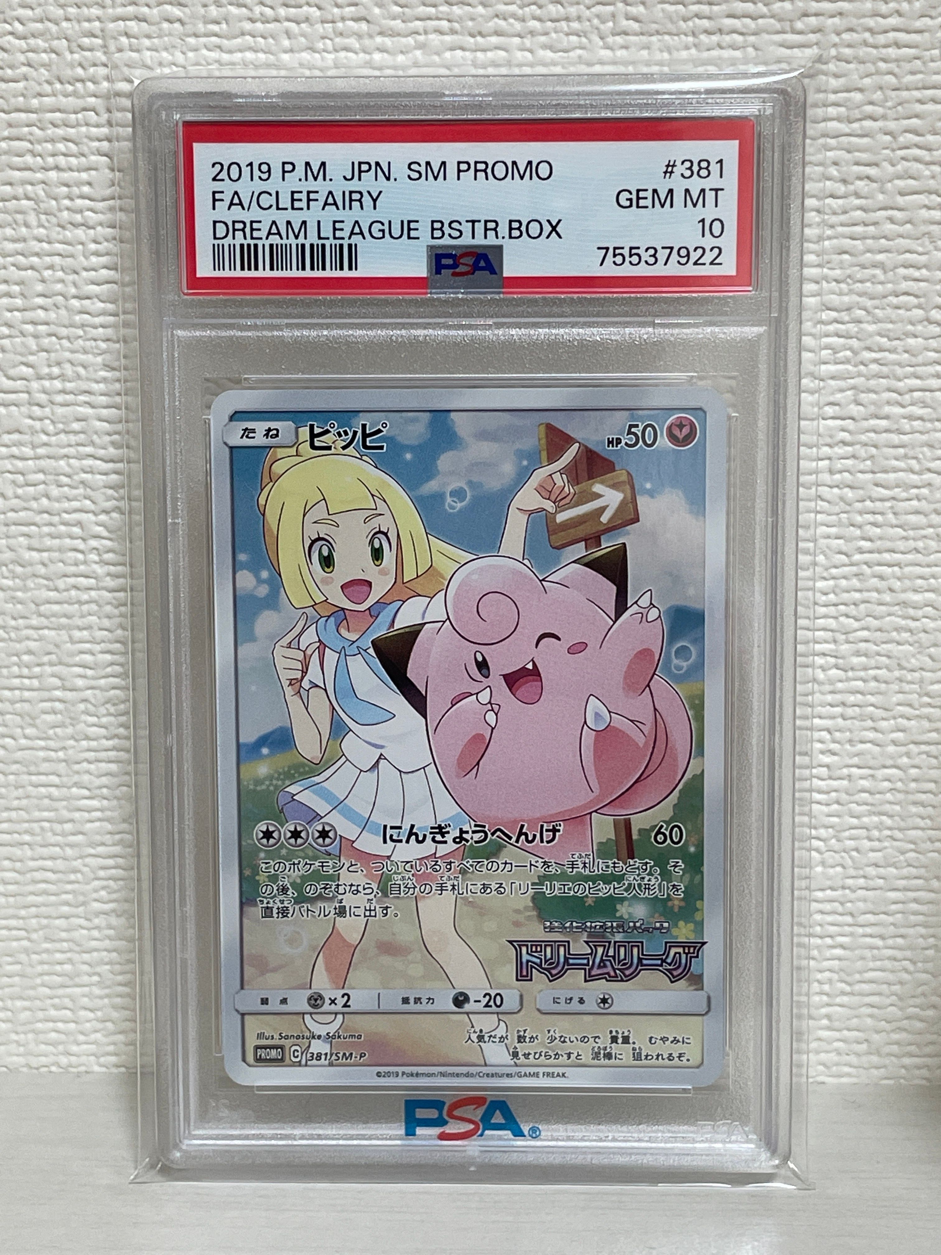 ピッピ (リーリエ) : プロモ[SM-P 381](プロモーションカード「SM-P」)