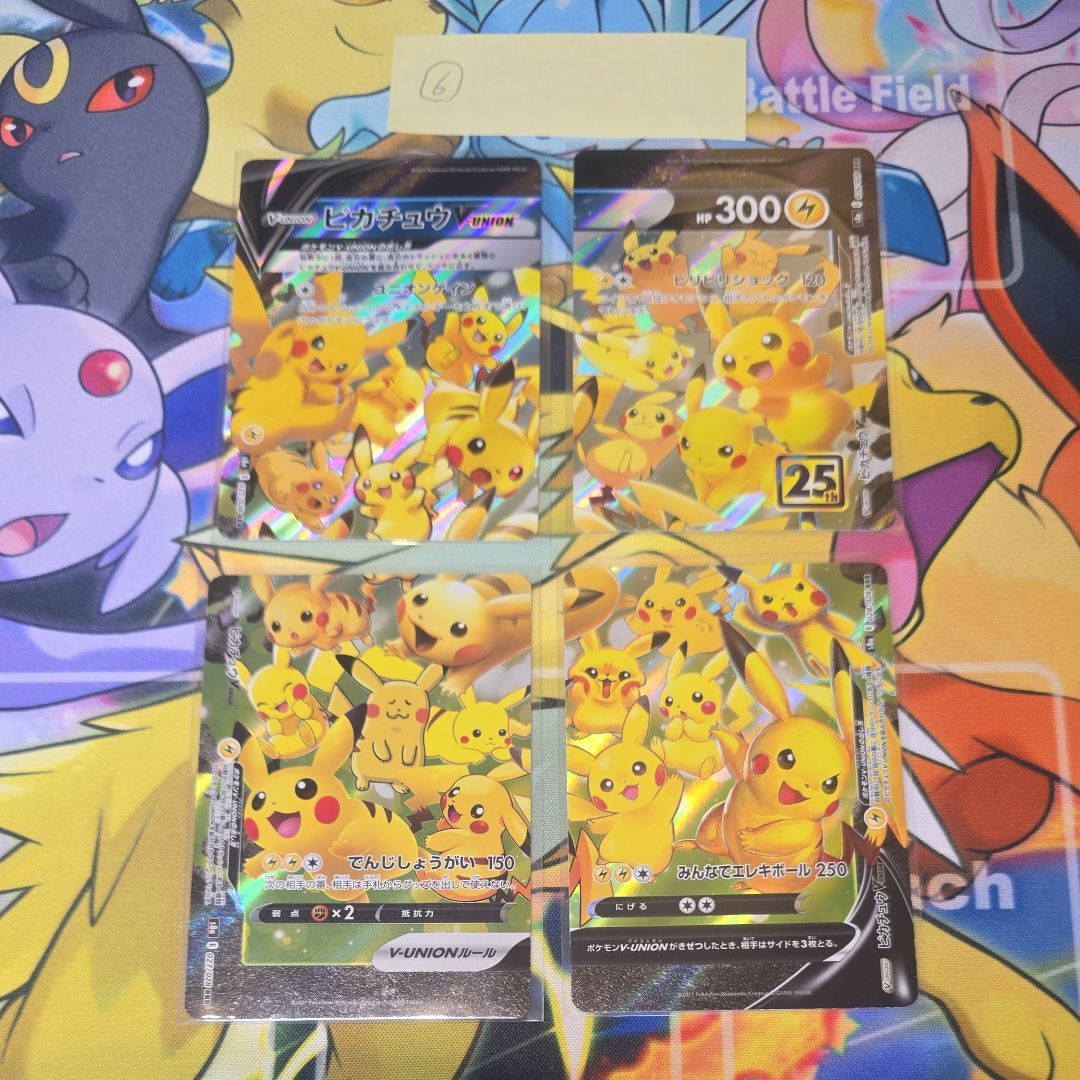 ピカチュウV-UNION RRR[s8a 025-028/028](拡張パック「25th アニバーサリーコレクション」)