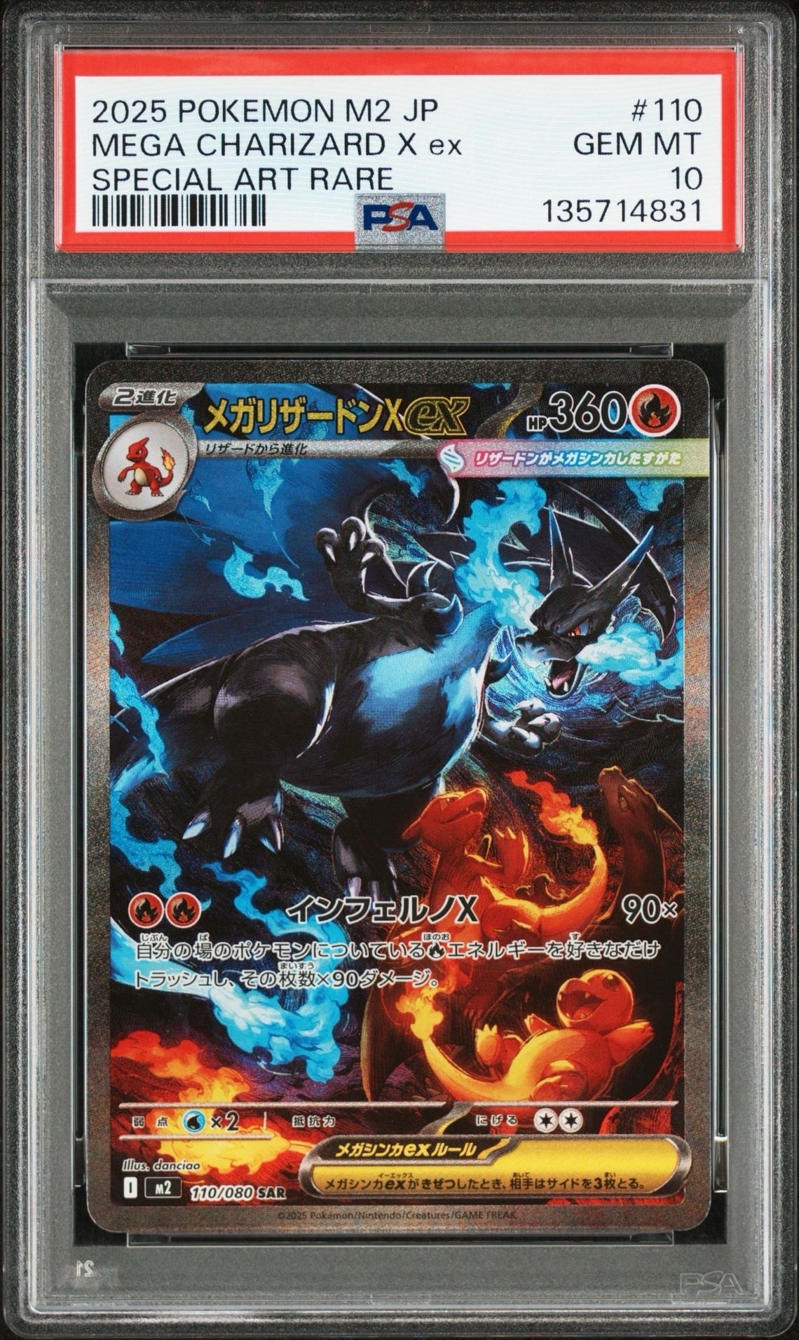 メガリザードンXex SAR [M2 110/080](拡張パック「インフェルノX」)