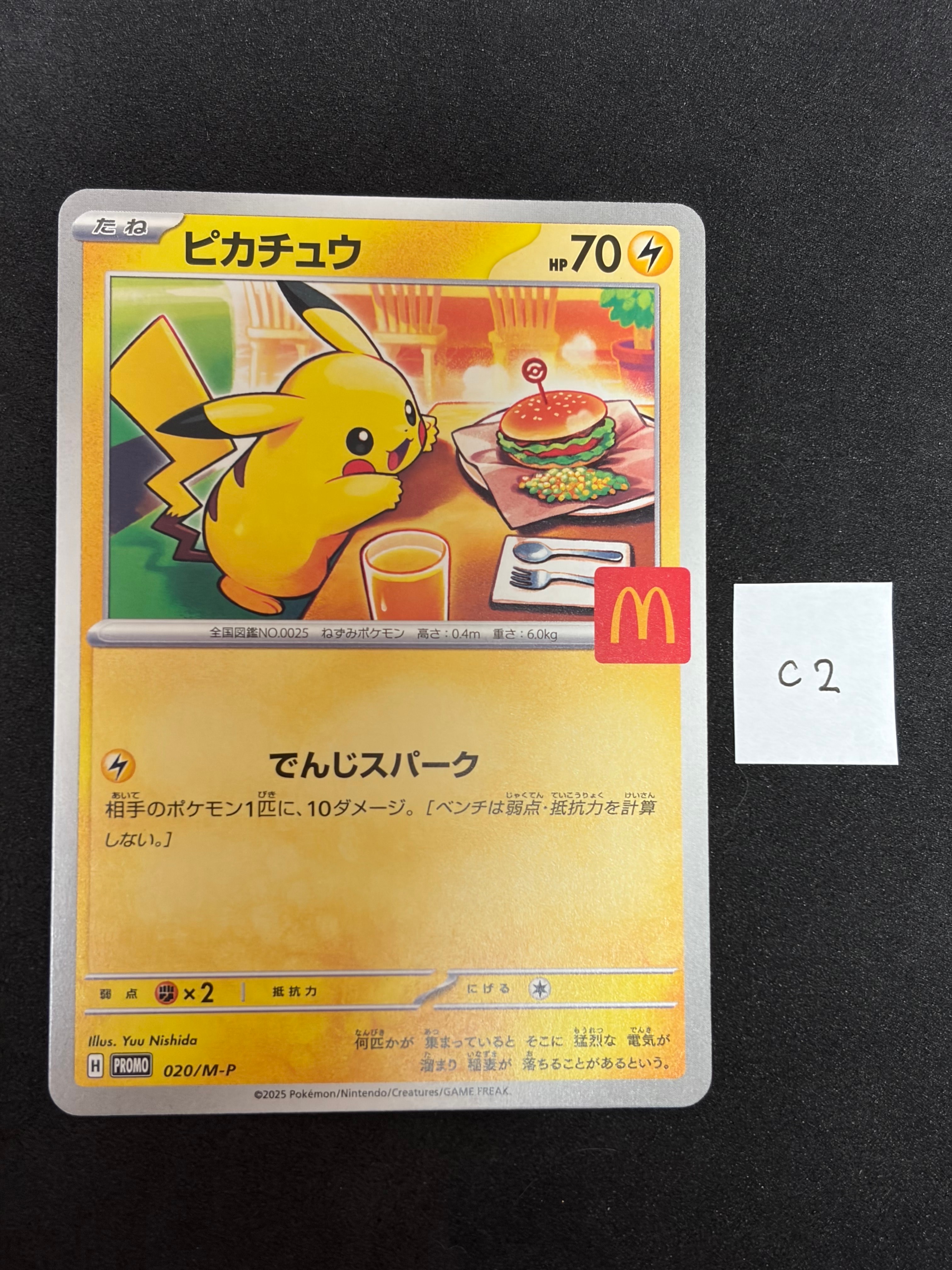 ピカチュウ P [M-P 020](プロモカードパック「マクドナルド ハッピーセット2025」)