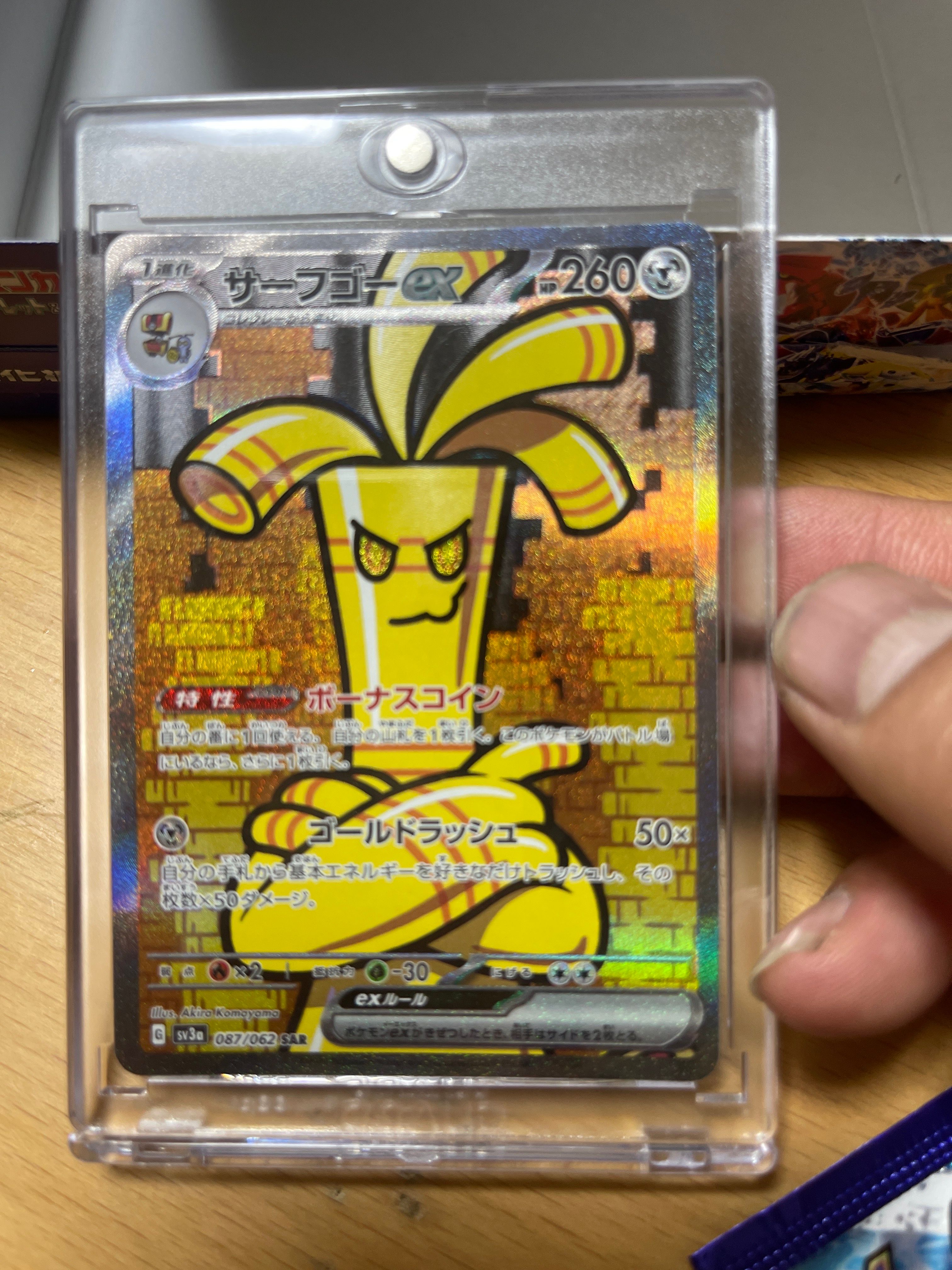 サーフゴーex SAR[SV3a 087/062](強化拡張パック「レイジングサーフ」)