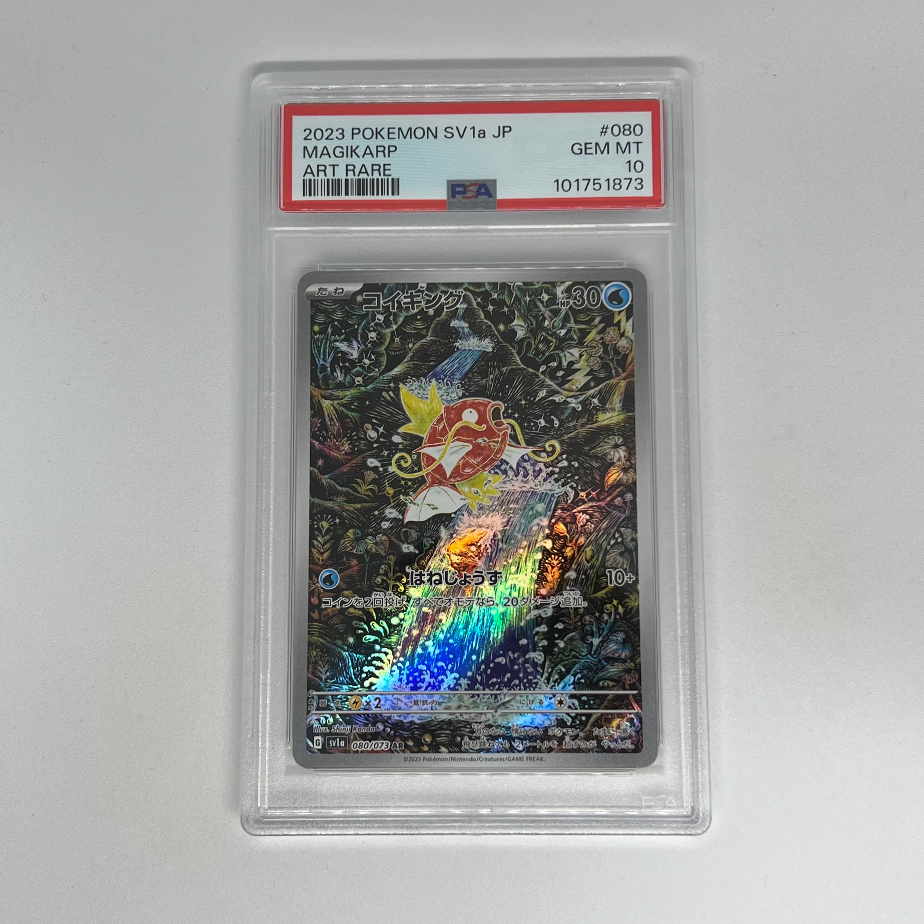 コイキング AR[SV1a 080/073](スカーレット&バイオレット 拡張パック「トリプレットビート」)