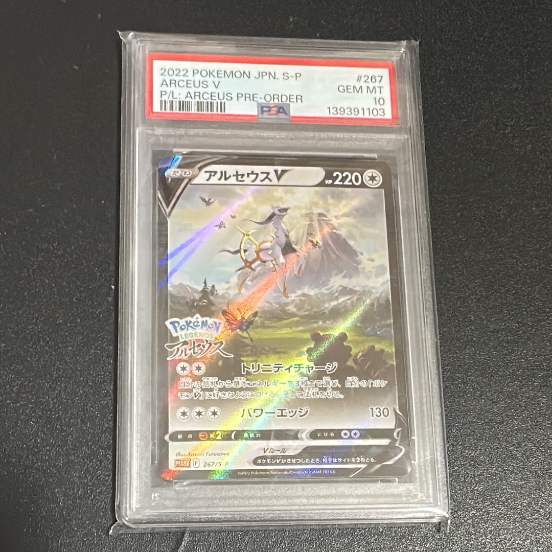 PSA10】アラブルタケ AR[SV4K 077/066](拡張パック「古代の咆哮