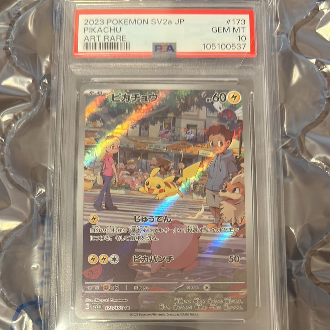ピカチュウ AR[SV2a 173/165](強化拡張パック「ポケモンカード151」)