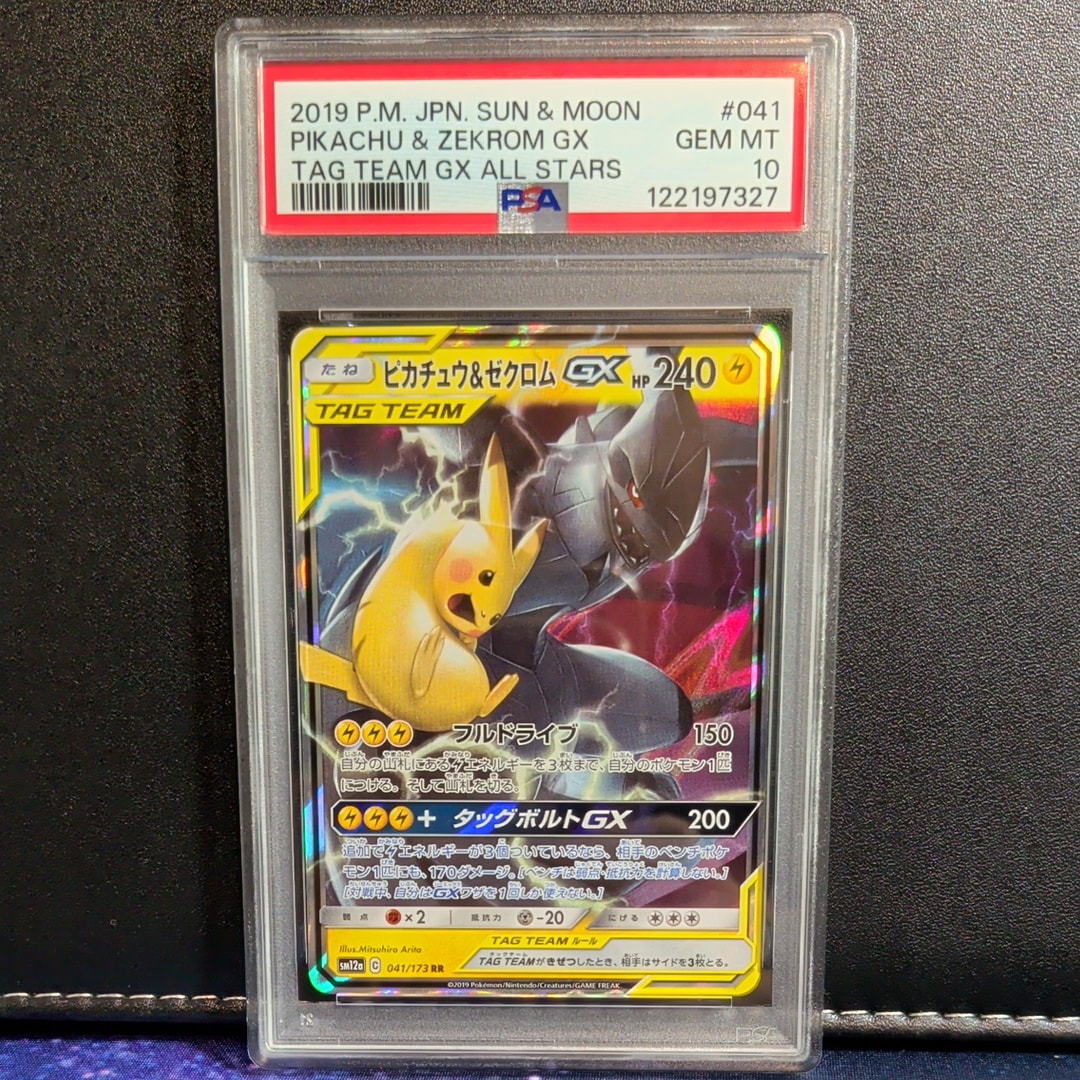 ピカチュウ&ゼクロムGX RR [SM12a 041/173](ハイクラスパック「TAG TEAM GX タッグオールスターズ」)