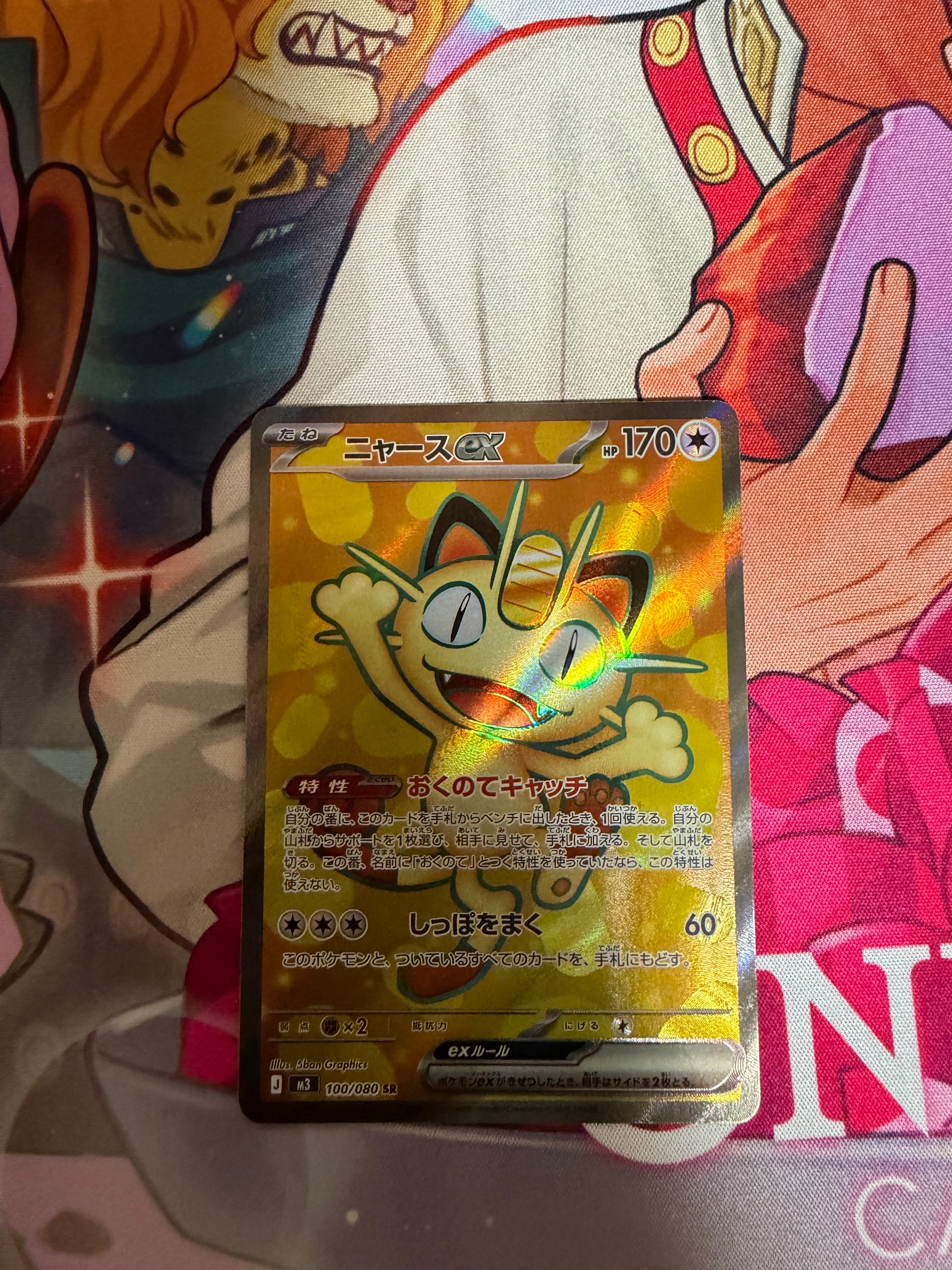 ニャースex SR [M3 100/080](拡張パック「ムニキスゼロ」)