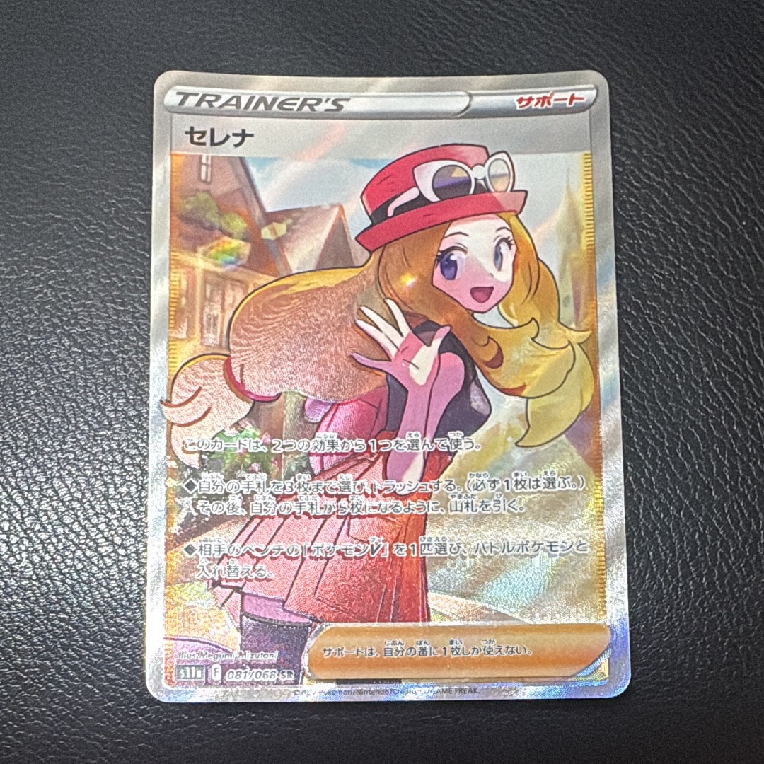 セレナ SR [s11a 081/068](強化拡張パック『白熱のアルカナ』)通販