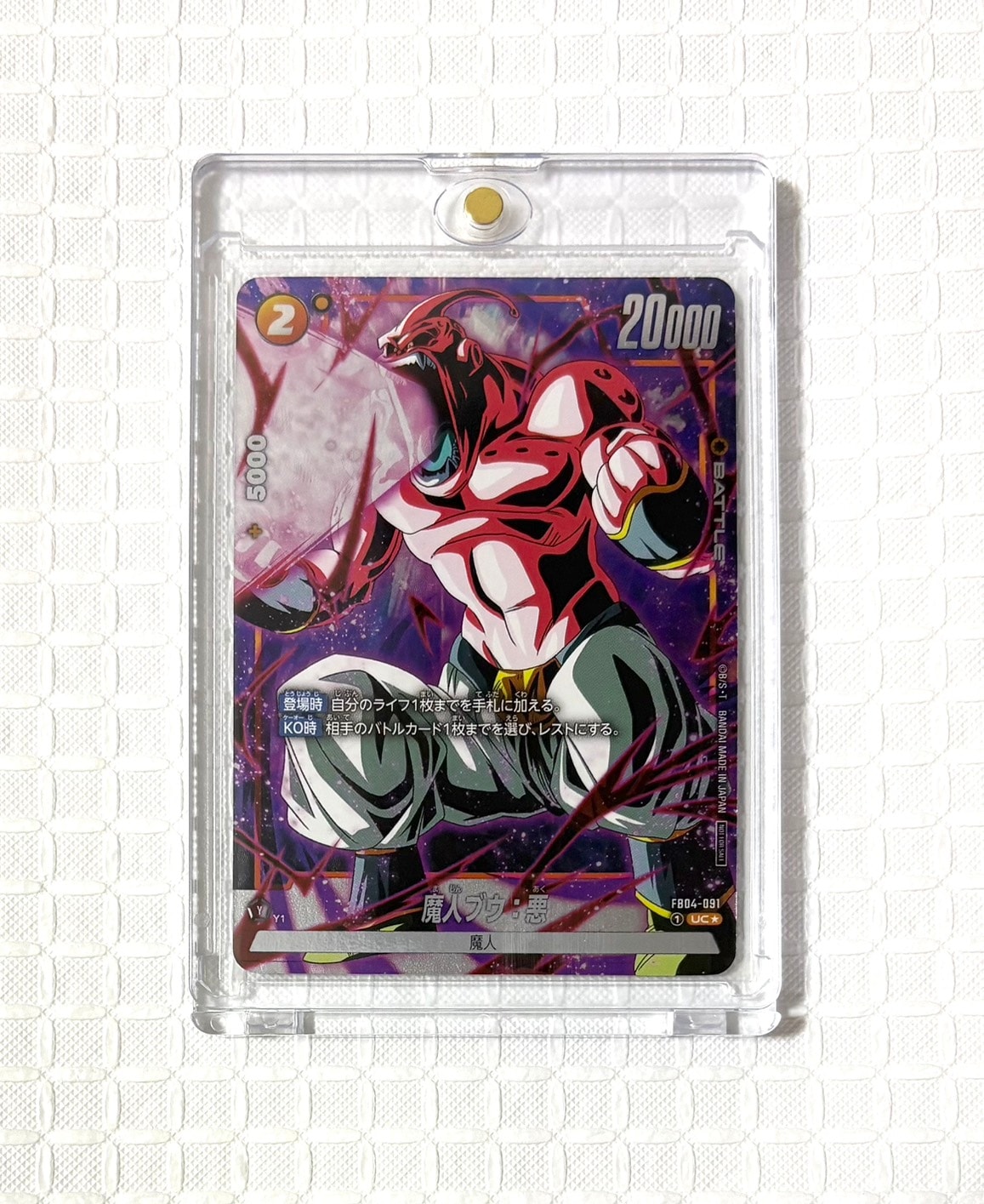 魔神ブウ:悪 UC★ [FB04-091](フュージョンワールド「ショップバトル リーダーリミテッド 上位記念品」)