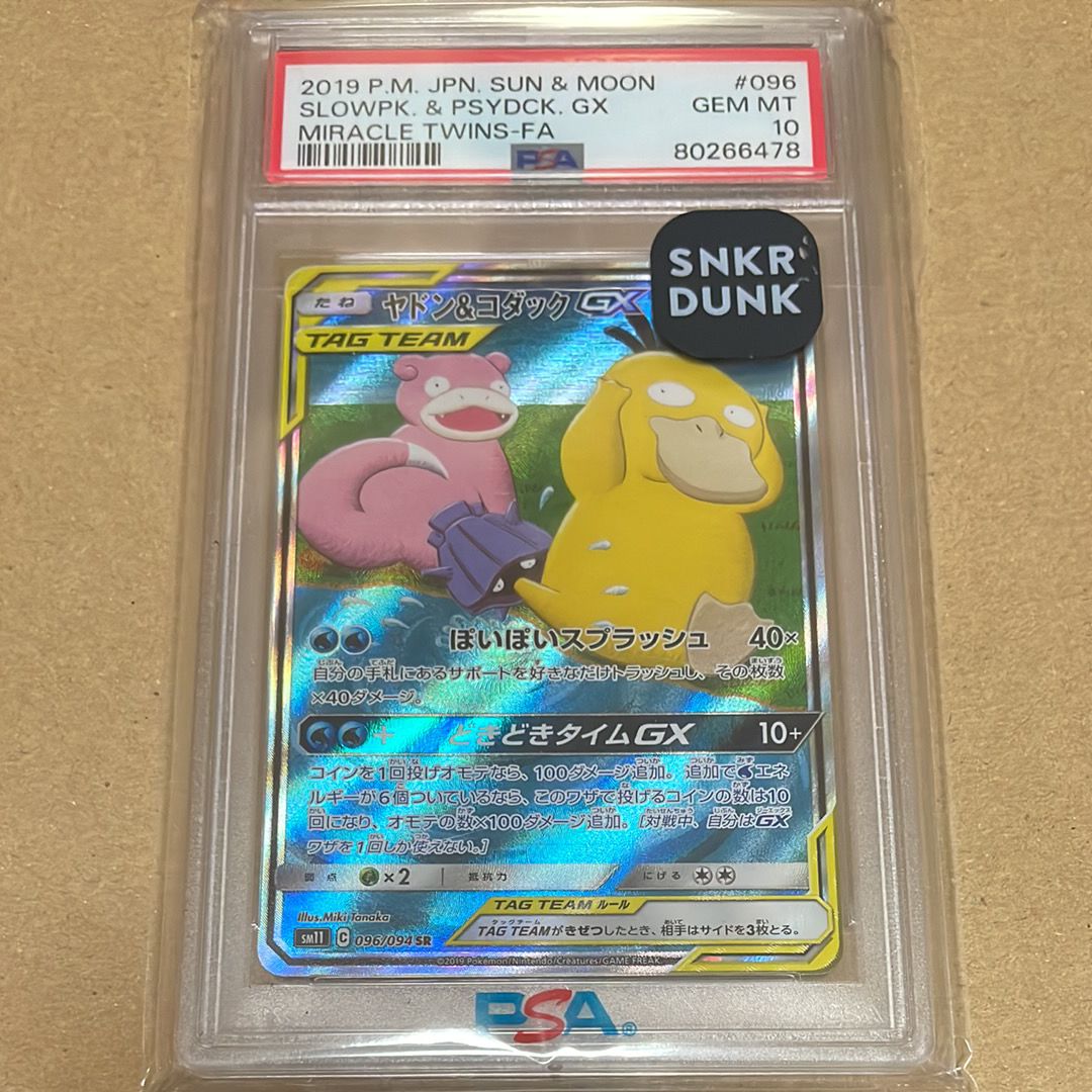 ヤドン&コダックGX SR: SA[SM11 096/094](拡張パック「ミラクルツイン」)