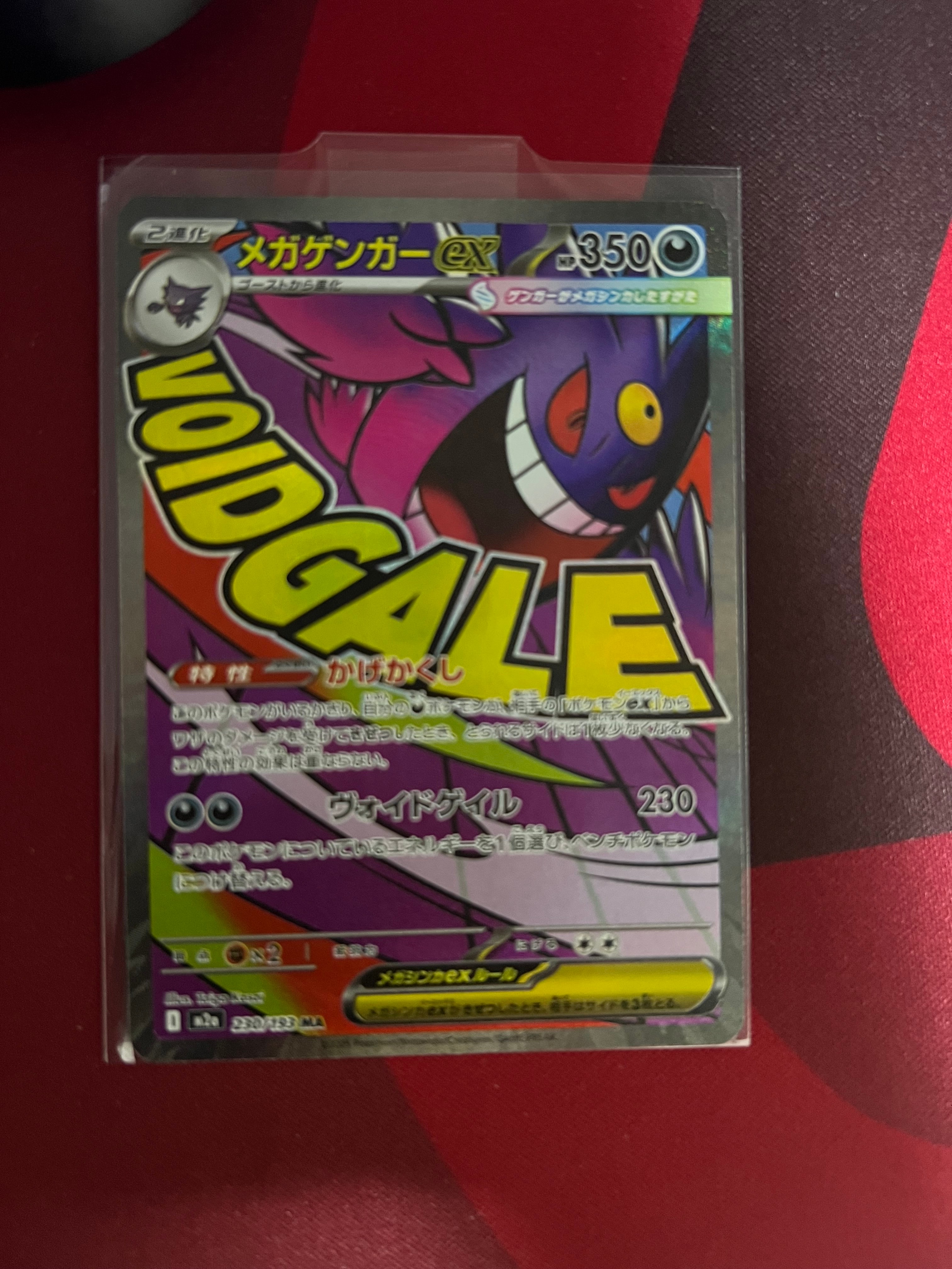 メガゲンガーex MA [M2a 230/193](ハイクラスパック「MEGAドリームex」)