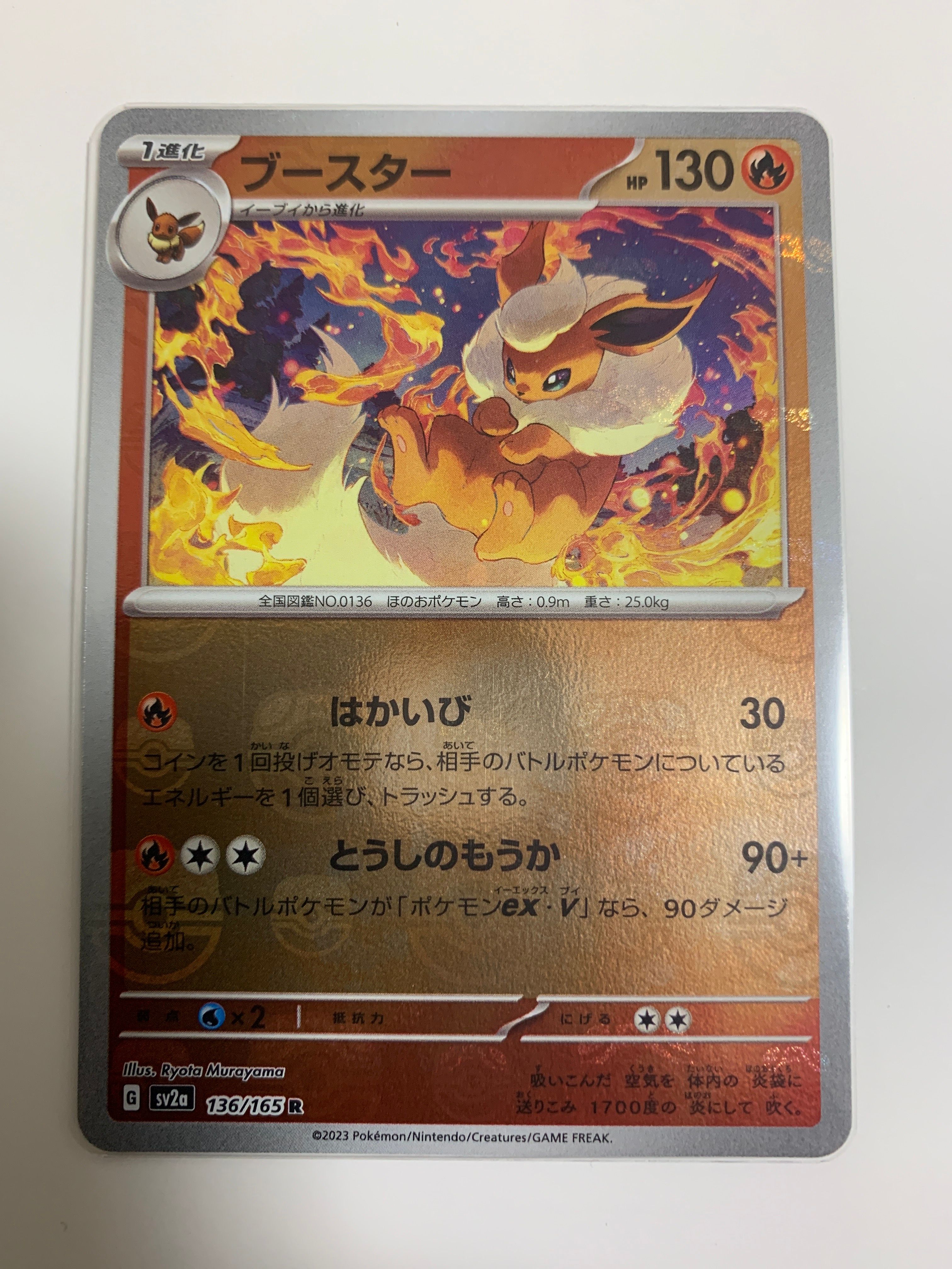 ブースター R: マスターボールミラー[SV2a 136/165](強化拡張パック「ポケモンカード151」)