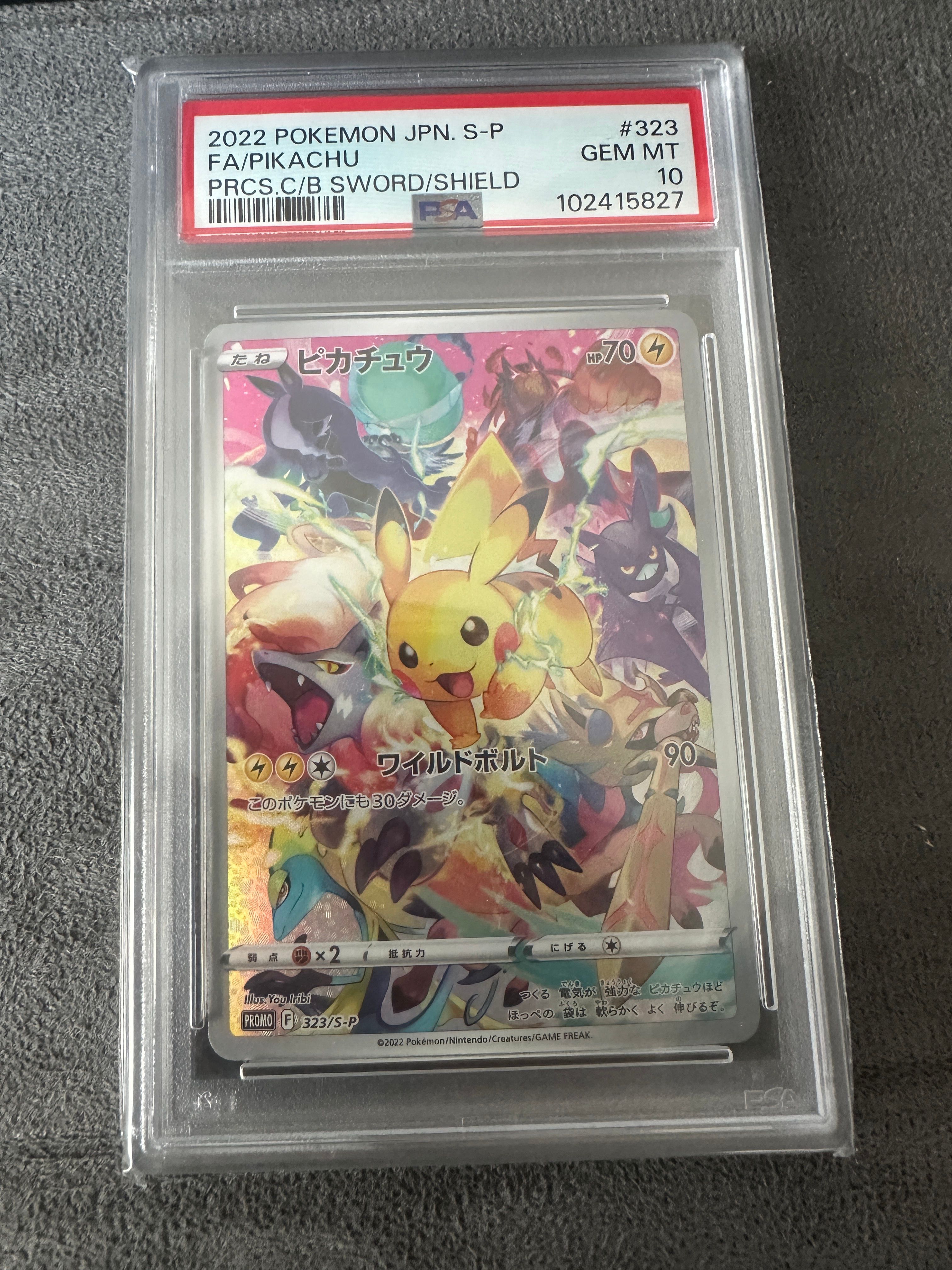 ピカチュウ: プロモ[323 S-P](プロモーションカード「プレシャス コレクターボックス ソード&シールド」)