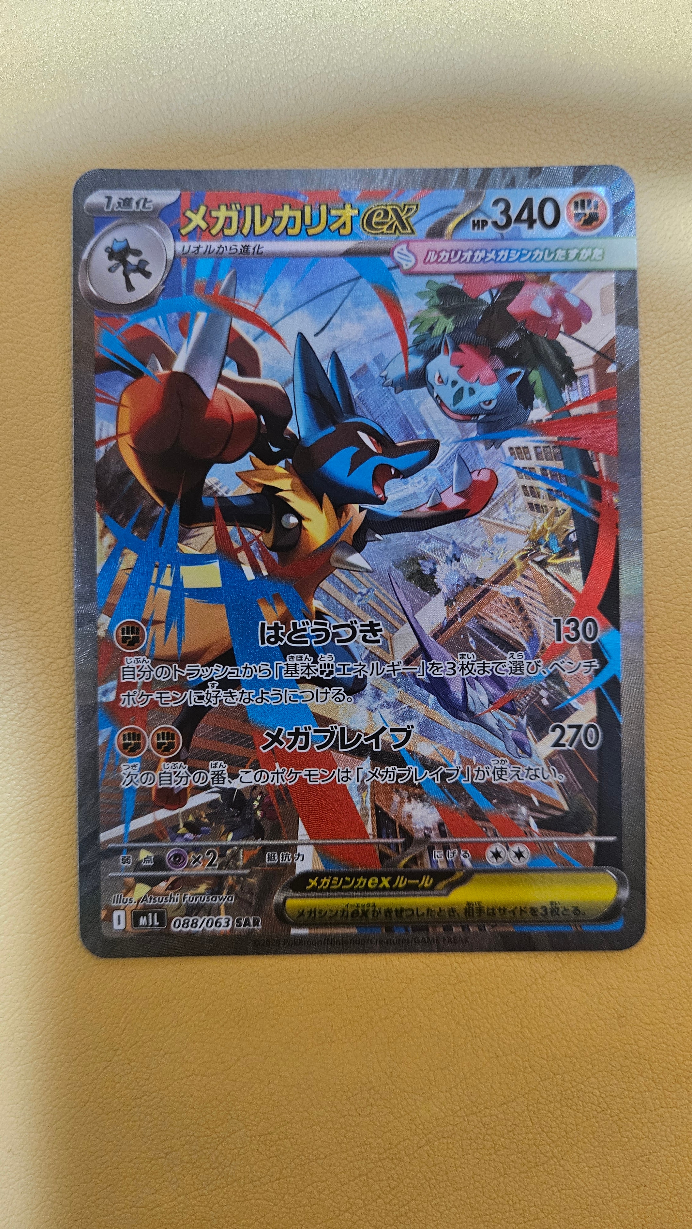 PSA10メガルカリオex SAR M1L 088/063拡張パックメガブレイブ PSA10】メガルカリオex SAR [M1L 088/063](拡張パック「メガブレイブ