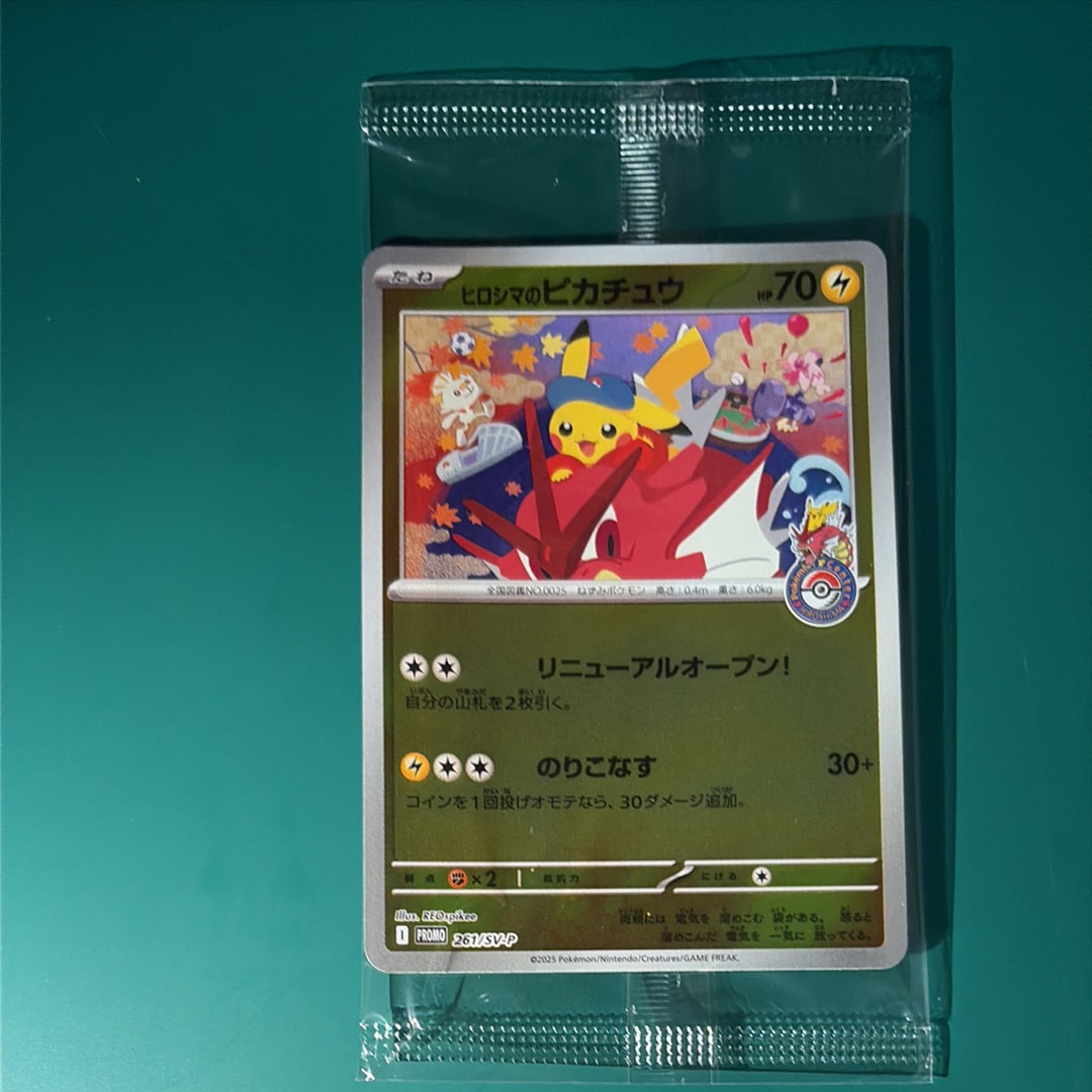 ヒロシマのピカチュウ P [SV-P 261](スペシャルBOX「ポケモンセンターヒロシマ」)