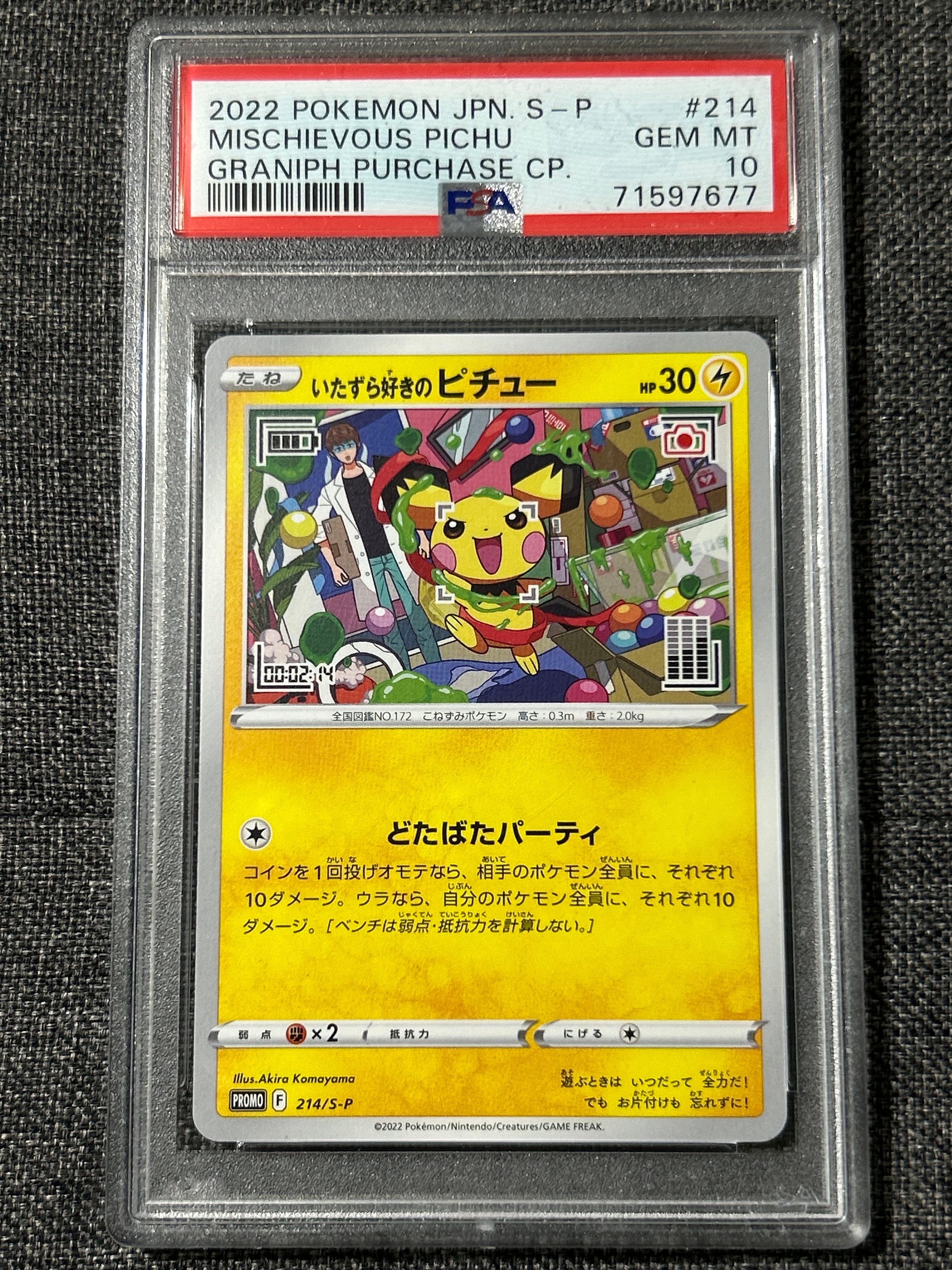 いたずら好きのピチュー:プロモ[214 S-P](プロモーションカード「S-P」)