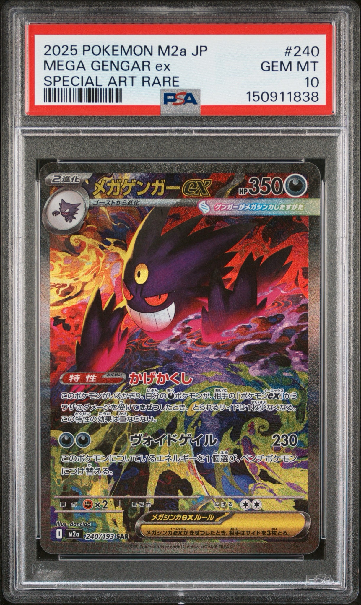 PSA10】 メガゲンガーex SAR MEGAドリームex 2枚連番セット