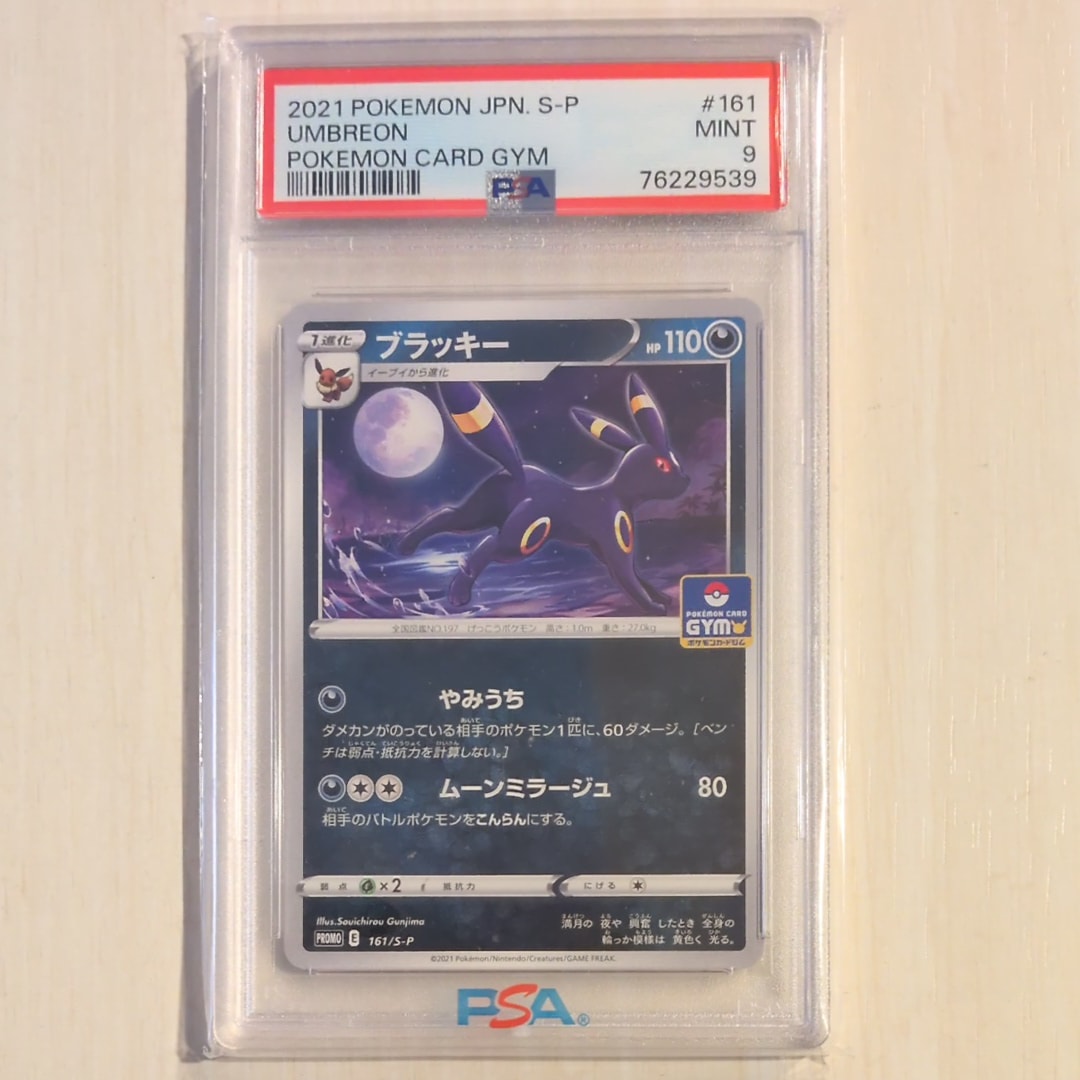 【PSA10】ブラッキー 161/S-P ジムプロモ 第5弾 ② 161/S-P ブラッキー： ソード&シールド プロモカードパック第5弾 | S-P