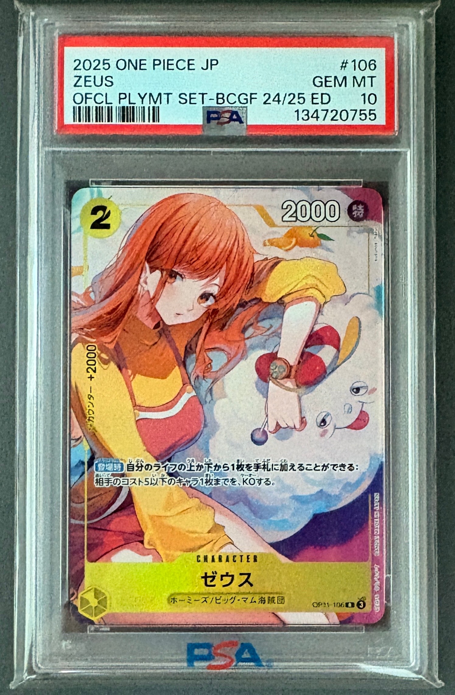 ゼウス R [OP11-106](プロモーションカード「バンダイカードゲームズ