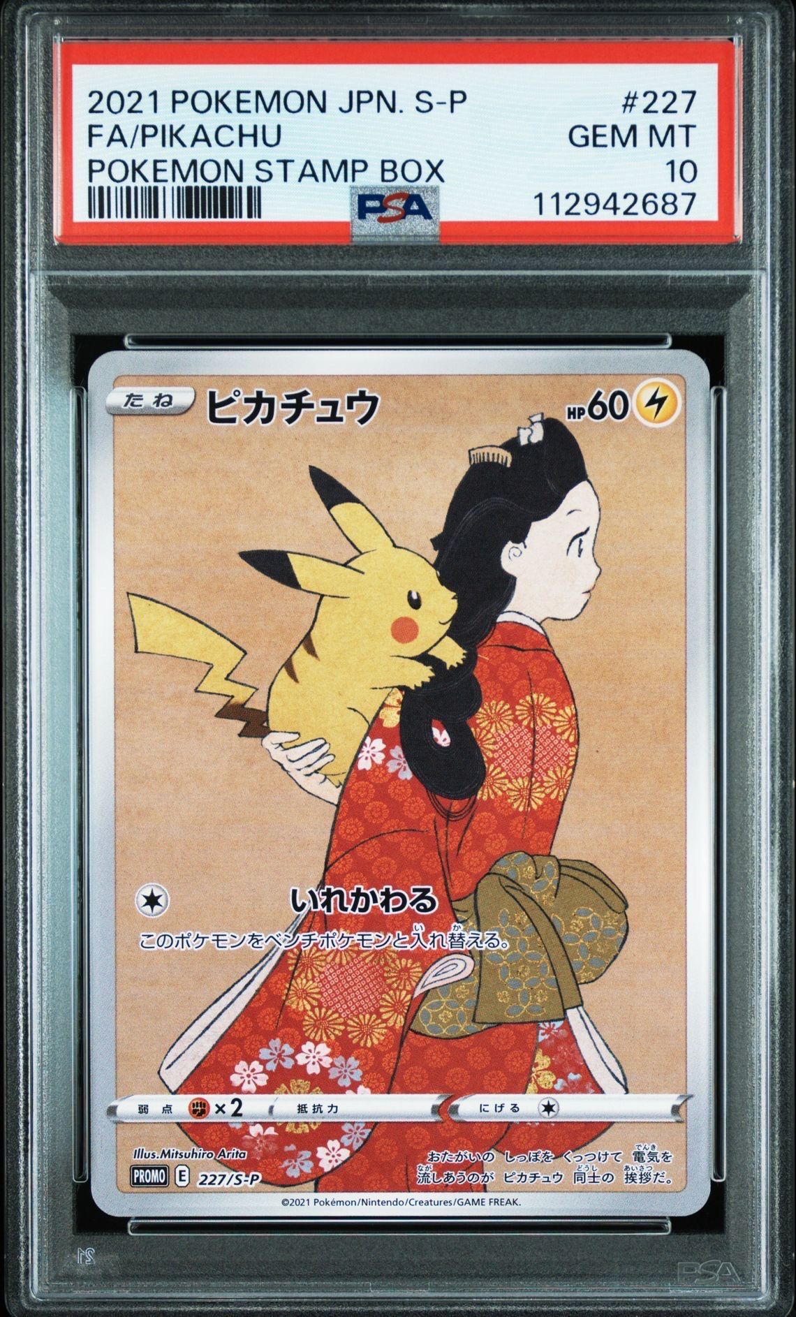 ピカチュウ: プロモ[S-P 227](プロモーションカード 「ポケモン切手BOX 見返り美人・月に雁セット」)