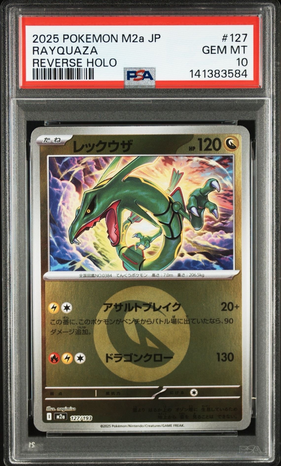 レックウザ :エネルギーマークミラー [M2a 127/193](ハイクラスパック「MEGAドリームex」)