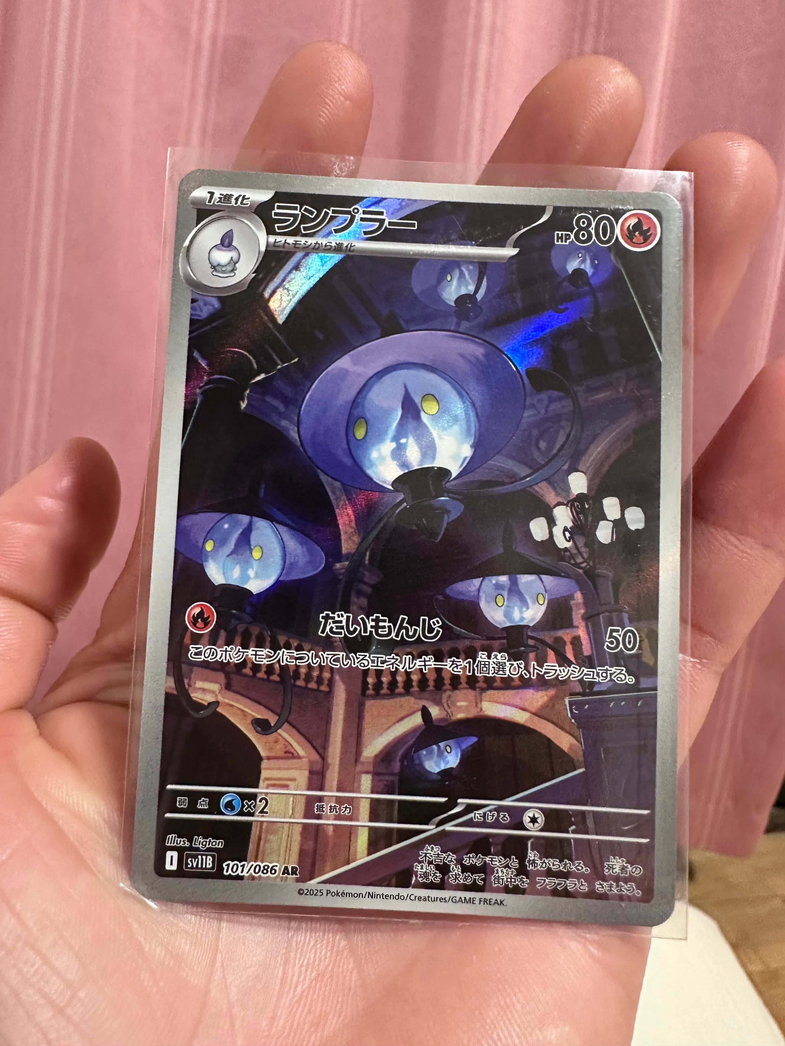ランプラー AR [SV11B 101/086](拡張パック「ブラックボルト」)