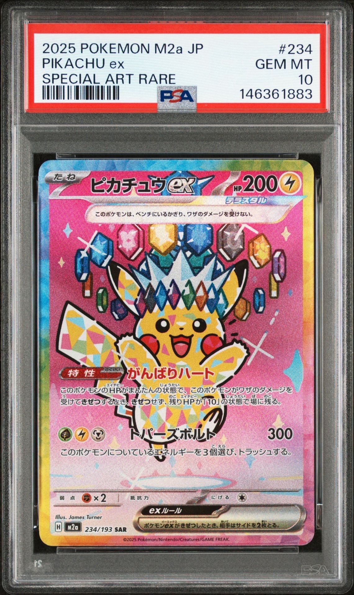 ピカチュウex SAR [M2a 234/193](ハイクラスパック「MEGAドリームex」)