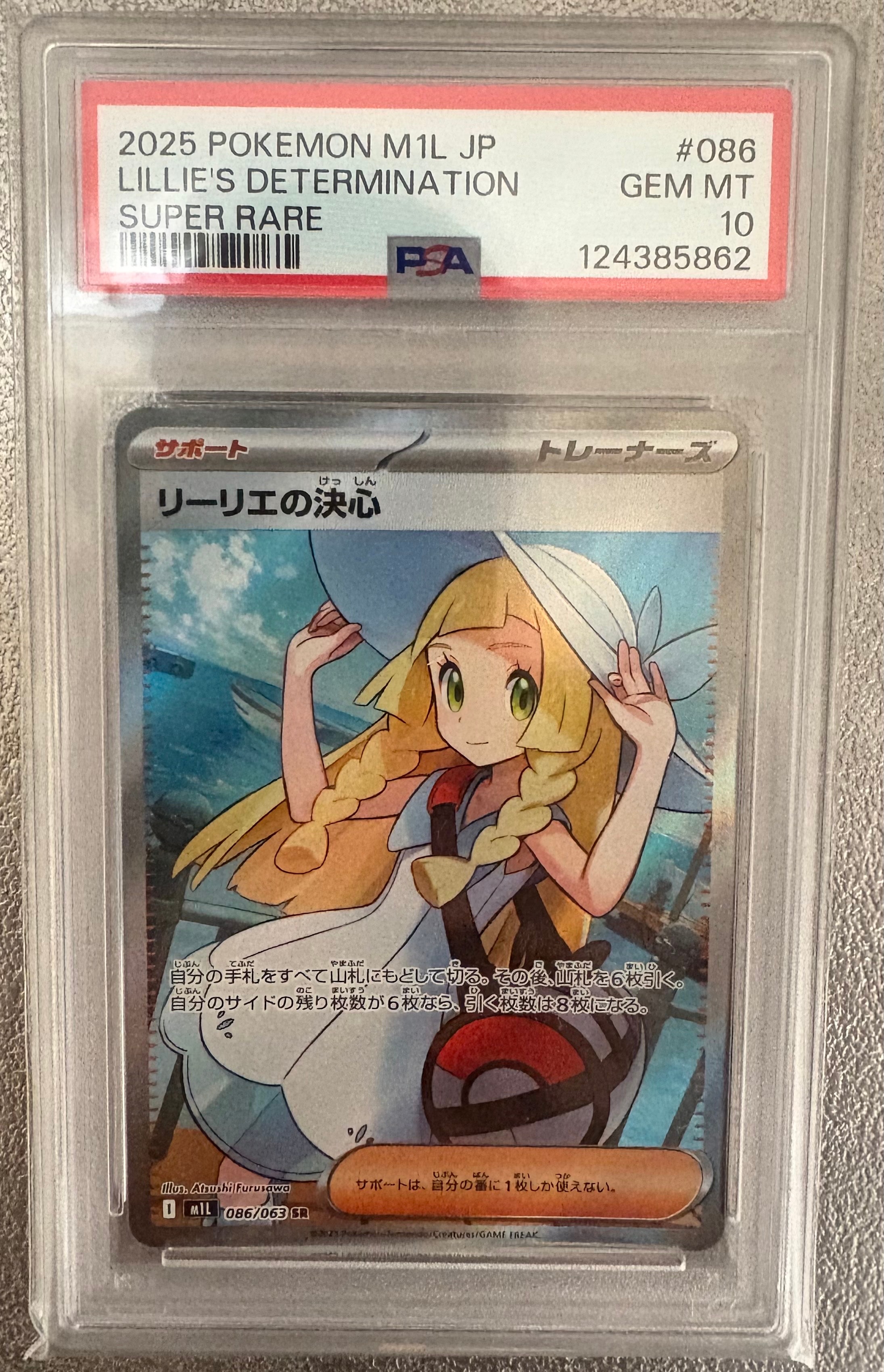 リーリエの決心 SR [M1L 086/063](拡張パック「メガブレイブ」)