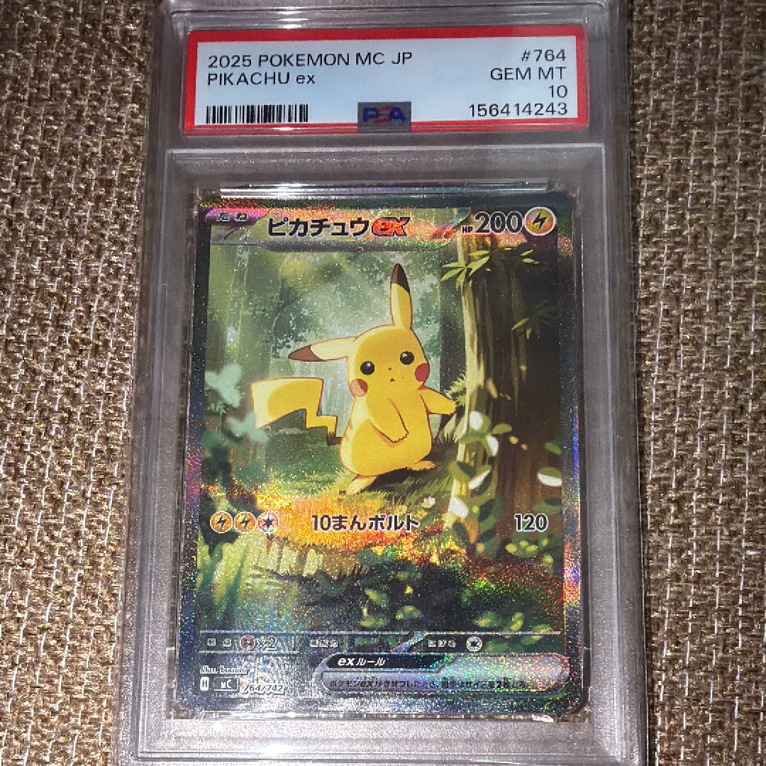 ピカチュウex SAR仕様 [MC 764/742](スタートデッキ100「バトルコレクション」)