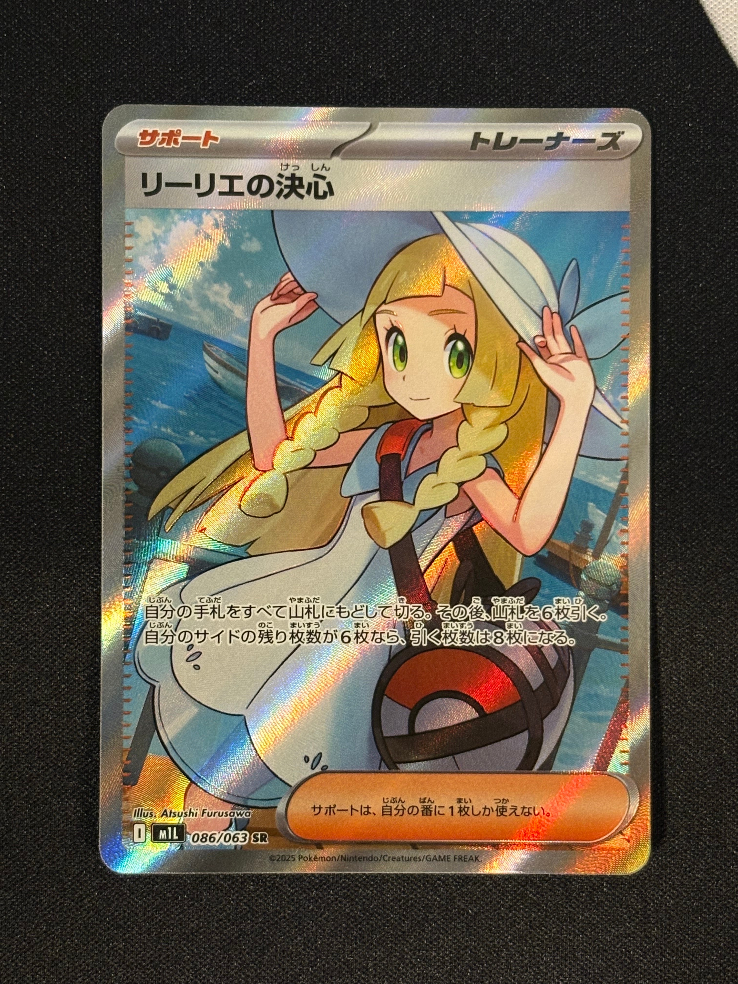 リーリエの決心 SR [M1L 086/063](拡張パック「メガブレイブ」)