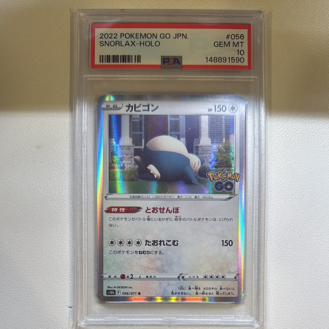 カビゴン R[s10b 056/071](強化拡張パック「Pokemon GO」)