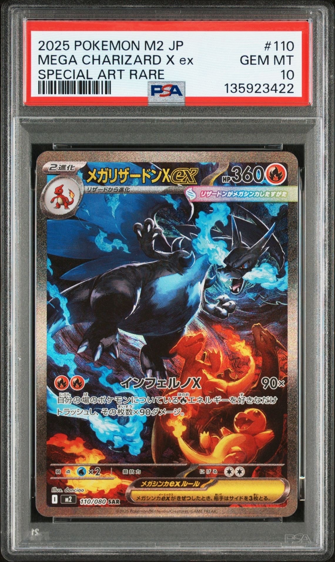 メガリザードンXex SAR [M2 110/080](拡張パック「インフェルノX」)